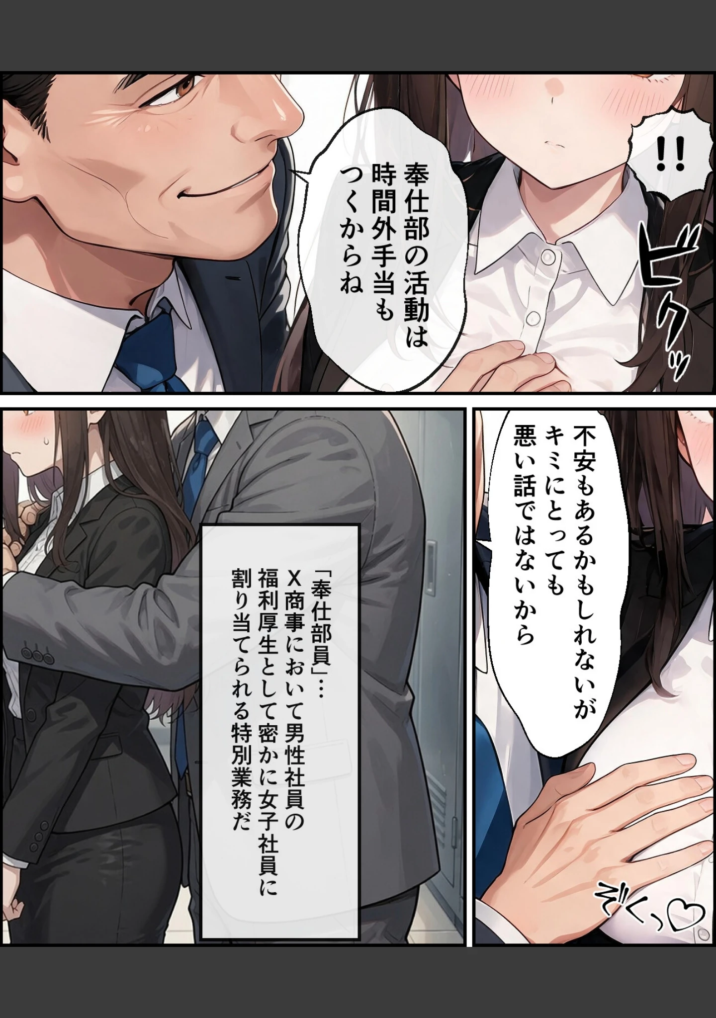 「配属先は「奉仕部」でした 〜福利厚生で新入社員とH仕放題の会社〜【白抜き修正版】」（A-GirlsGo） 試し読み 3ページ目