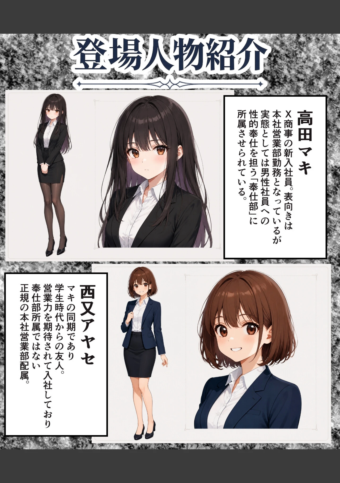 「配属先は「奉仕部」でした 〜福利厚生で新入社員とH仕放題の会社〜【白抜き修正版】」（A-GirlsGo） 試し読み 6ページ目