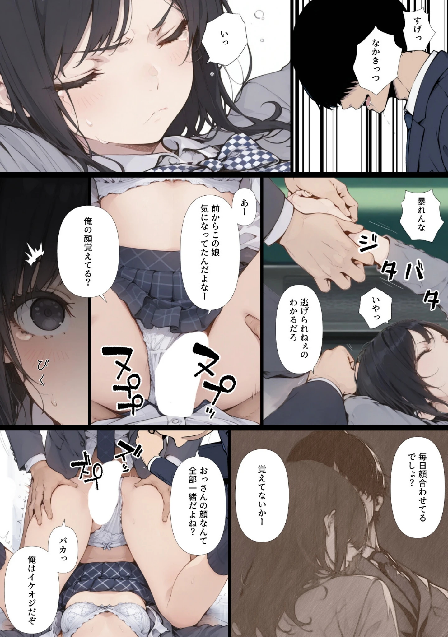 「黒髪少女と金髪少女が電車で集団痴〇に遭う漫画【ifストーリー】【白抜き修正版】」（てんでしゅがー） 試し読み 4ページ目