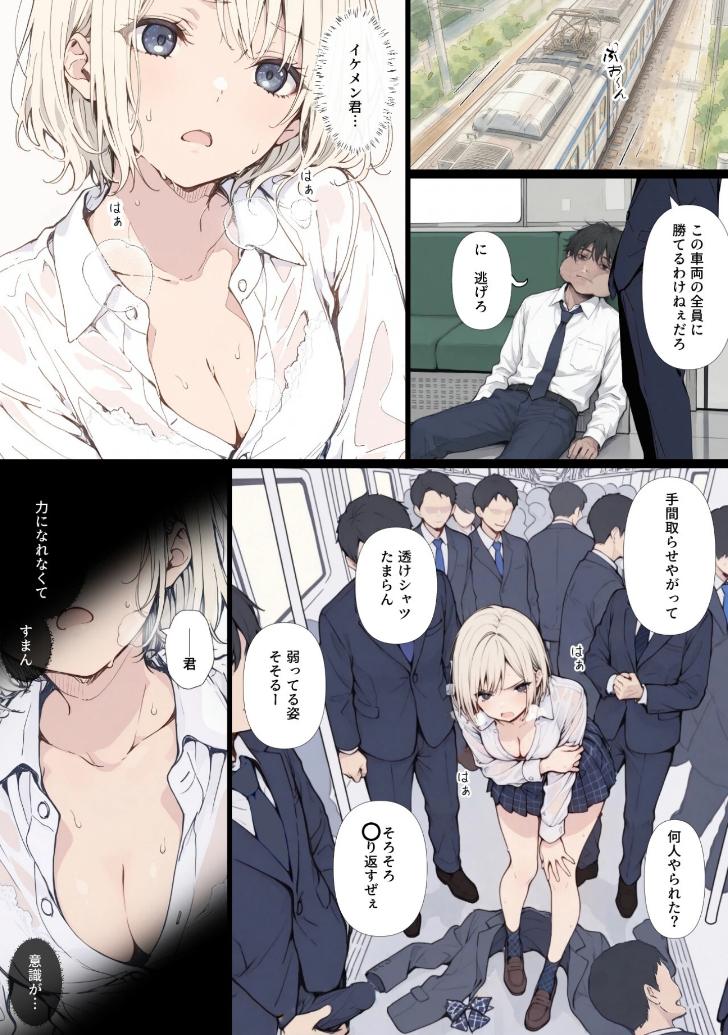「黒髪少女と金髪少女が電車で集団痴〇に遭う漫画【ifストーリー】【白抜き修正版】」（てんでしゅがー） 試し読み 8ページ目