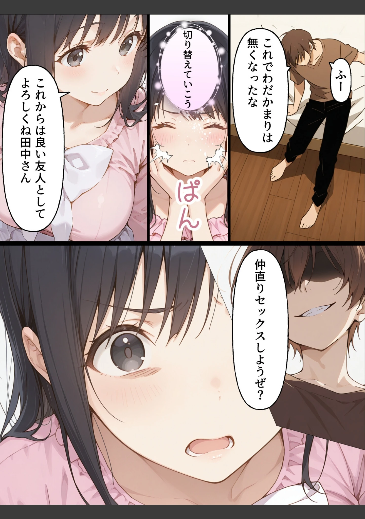 「親友の彼女をむ〇やりセフレにしたい漫画【白抜き修正版】（単話）」（てんでしゅがー） 試し読み 10ページ目
