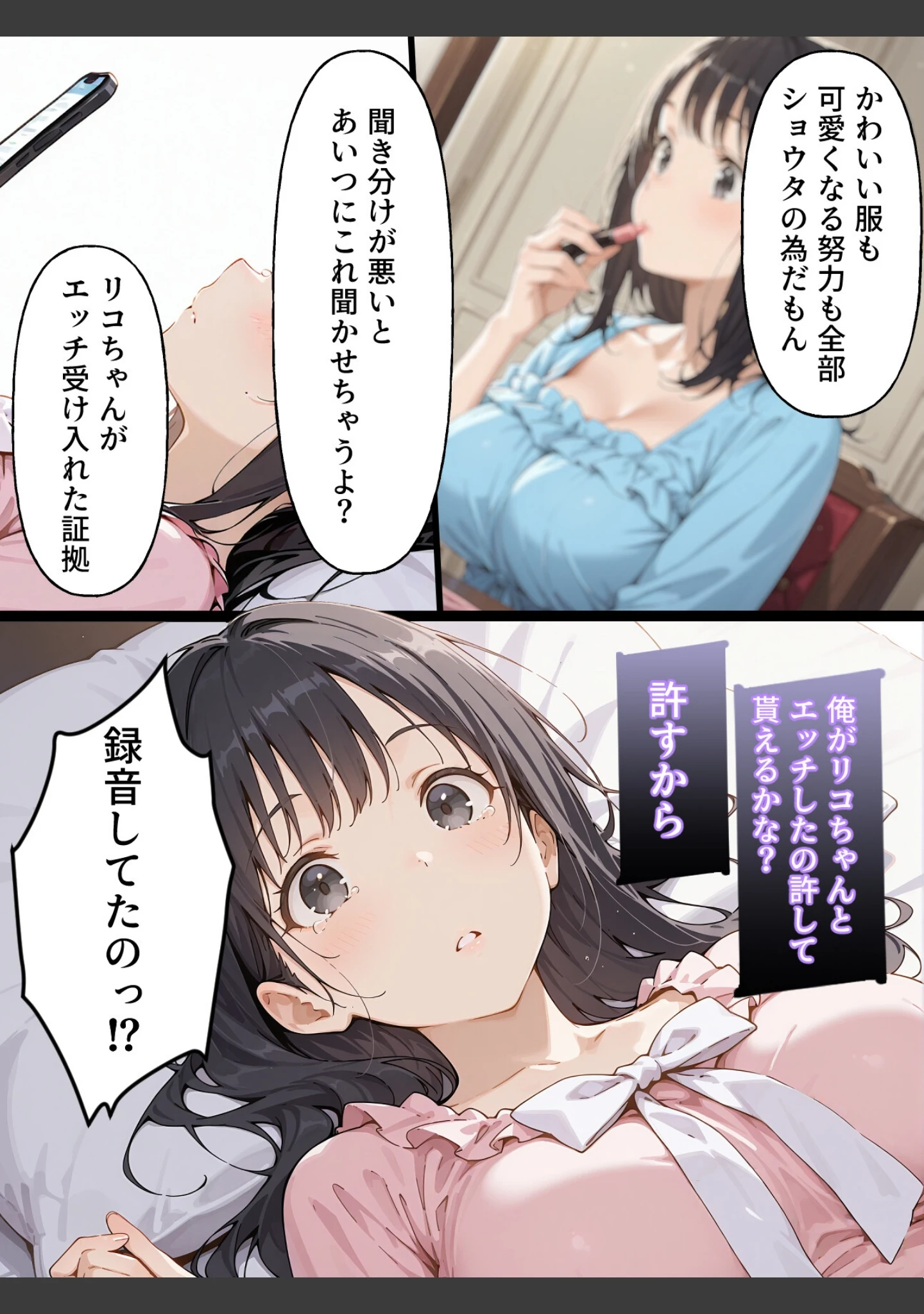 「親友の彼女をむ〇やりセフレにしたい漫画【白抜き修正版】（単話）」（てんでしゅがー） 試し読み 13ページ目
