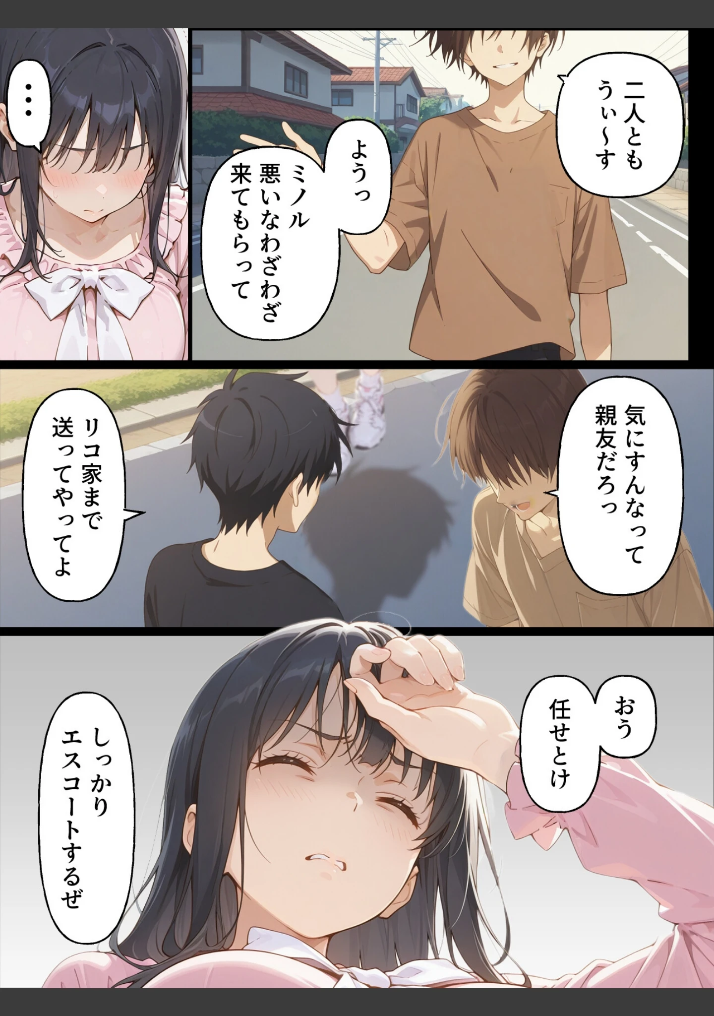 「親友の彼女をむ〇やりセフレにしたい漫画【白抜き修正版】（単話）」（てんでしゅがー） 試し読み 4ページ目