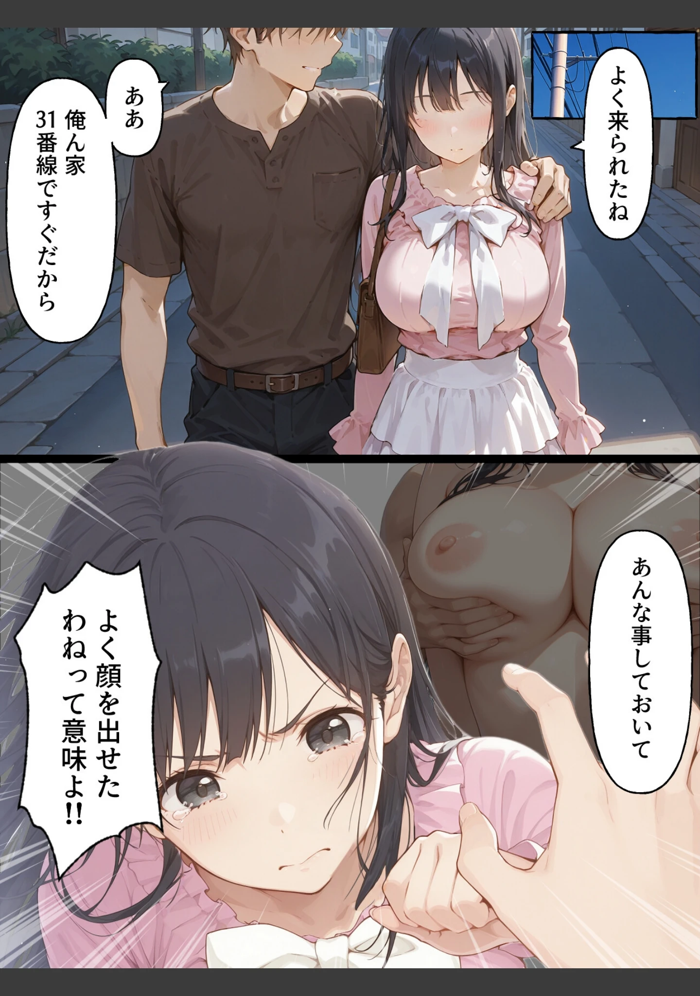 「親友の彼女をむ〇やりセフレにしたい漫画【白抜き修正版】（単話）」（てんでしゅがー） 試し読み 5ページ目