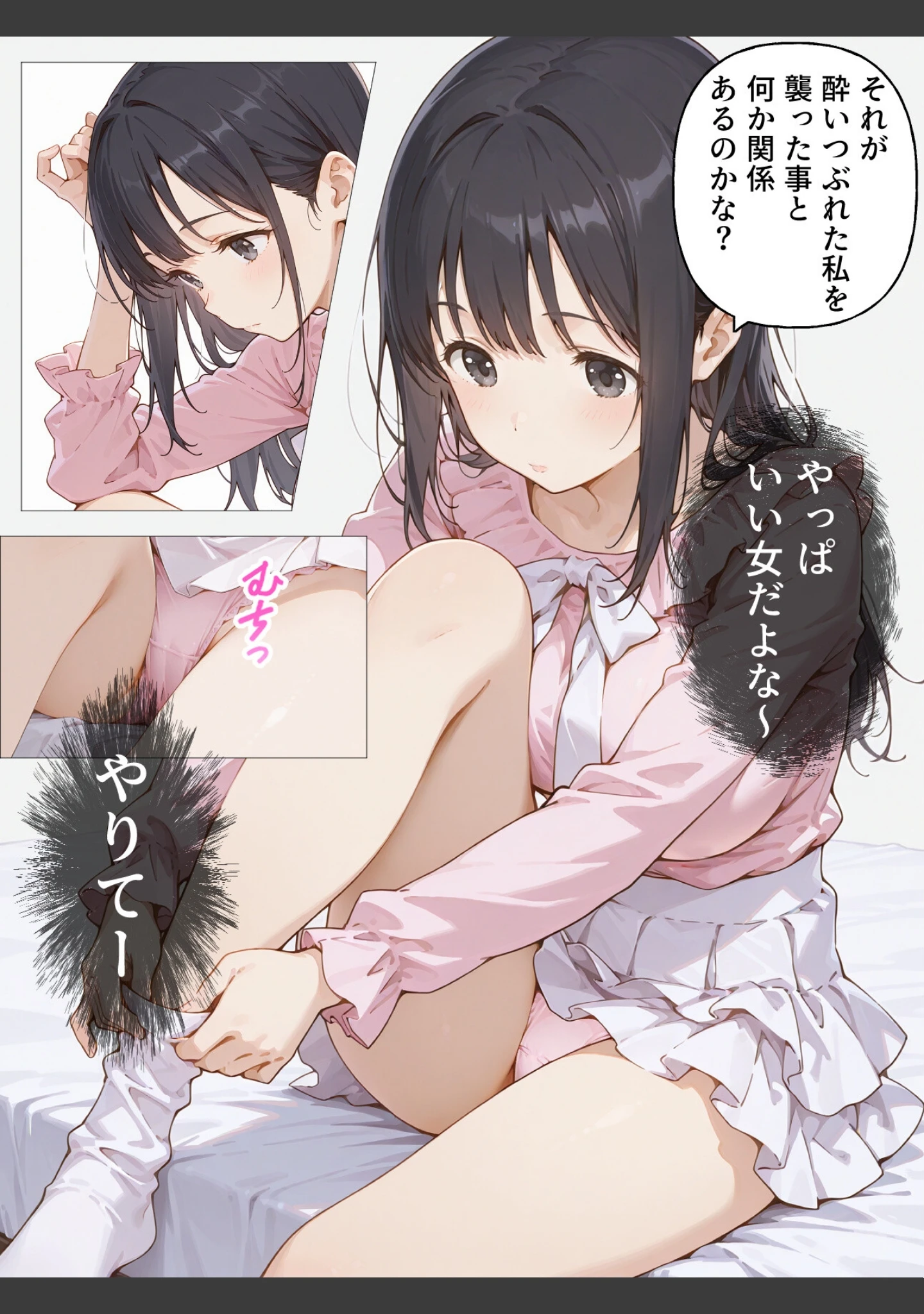 「親友の彼女をむ〇やりセフレにしたい漫画【白抜き修正版】（単話）」（てんでしゅがー） 試し読み 8ページ目