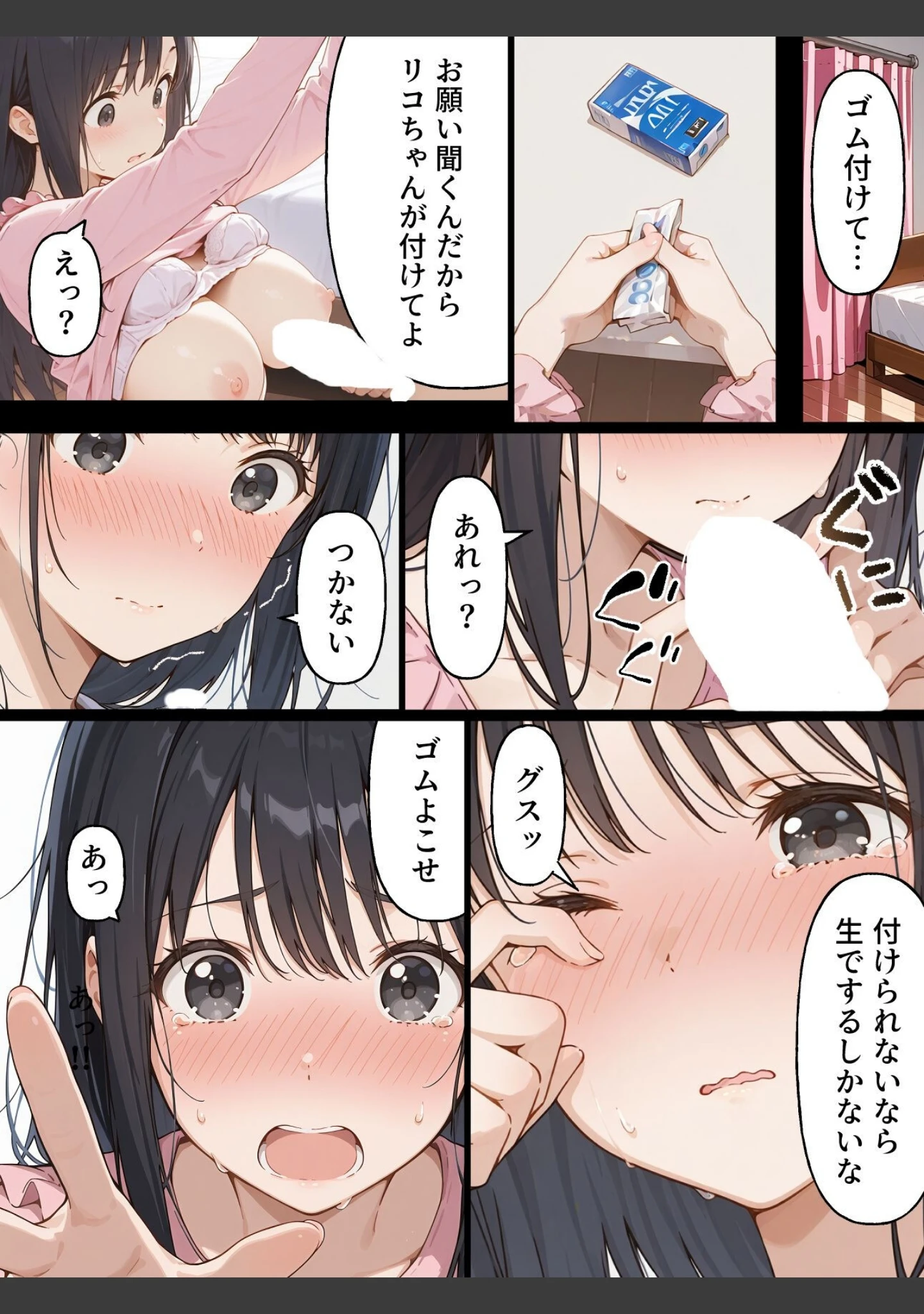 「親友の彼女をむ〇やりセフレにしたい漫画【白抜き修正版】（単話）」（てんでしゅがー） 試し読み 15ページ目