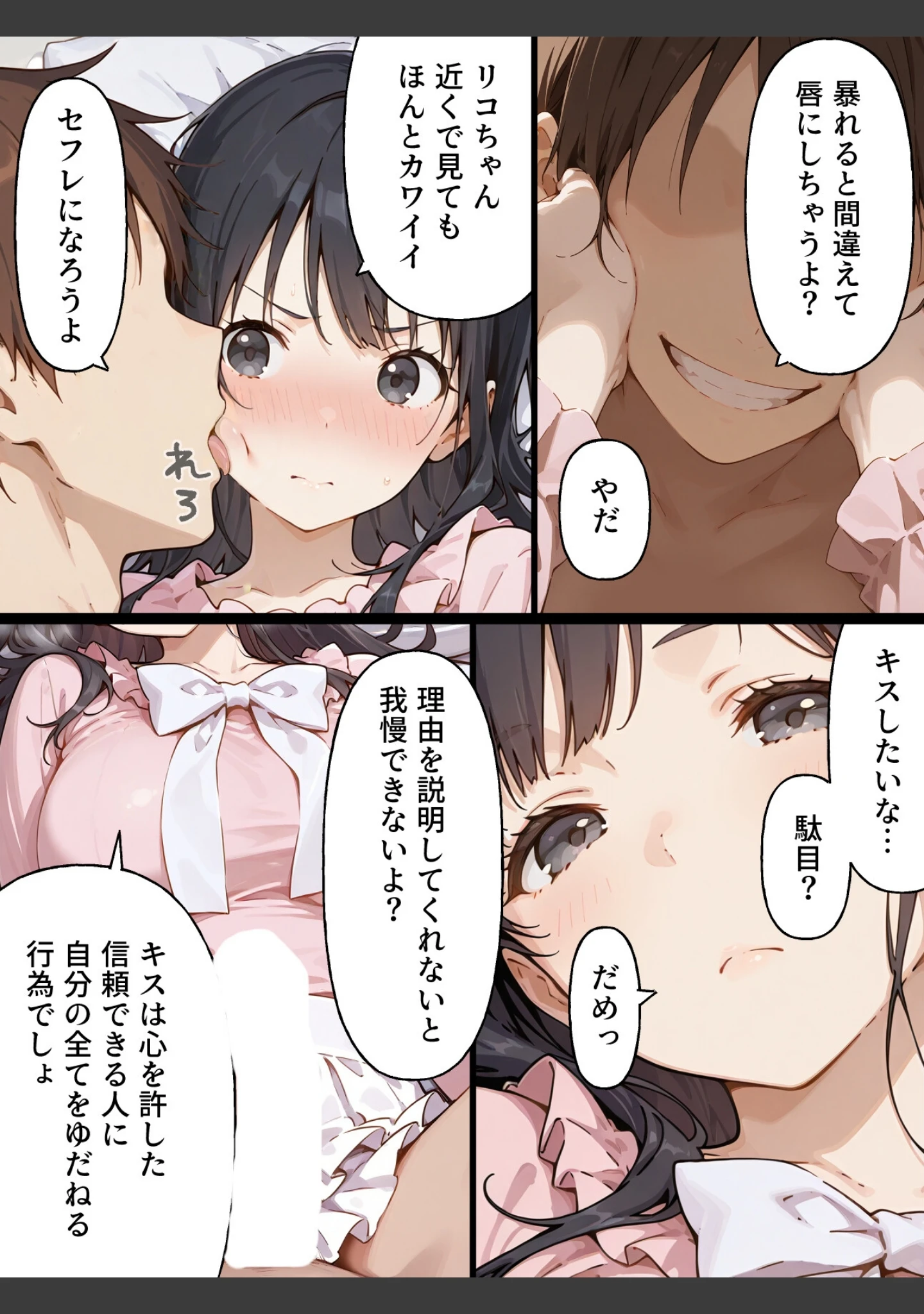 「親友の彼女をむ〇やりセフレにしたい漫画【白抜き修正版】（単話）」（てんでしゅがー） 試し読み 6ページ目