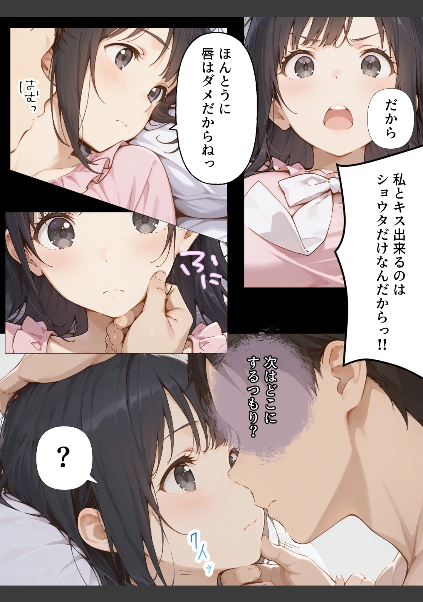 「親友の彼女をむ〇やりセフレにしたい漫画【白抜き修正版】（単話）」（てんでしゅがー） 試し読み 7ページ目