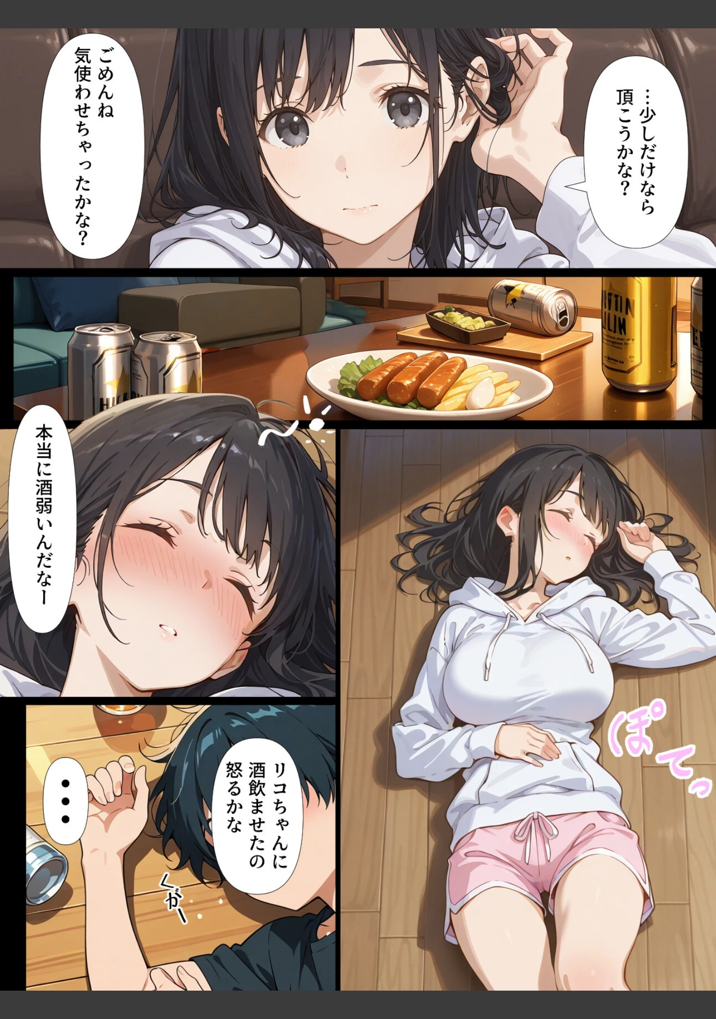 「酔いつぶれた親友の彼女をつまみ食いする漫画【白抜き修正版】（単話）」（てんでしゅがー） 試し読み 3ページ目