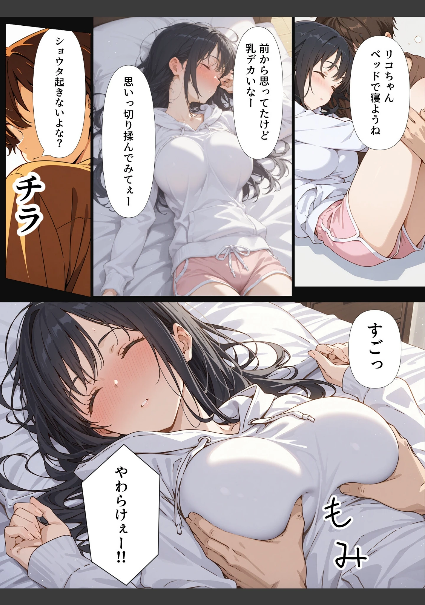 「酔いつぶれた親友の彼女をつまみ食いする漫画【白抜き修正版】（単話）」（てんでしゅがー） 試し読み 4ページ目