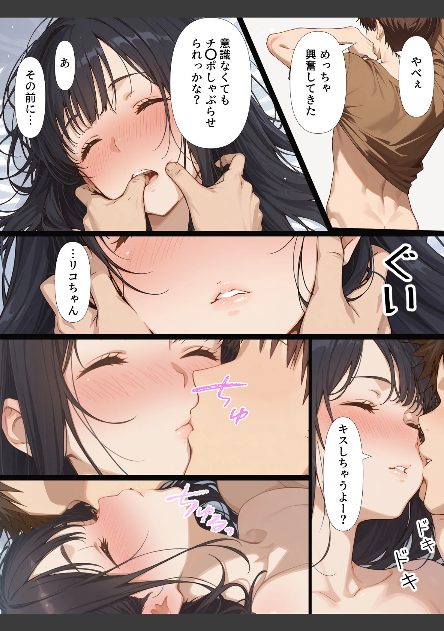 「酔いつぶれた親友の彼女をつまみ食いする漫画【白抜き修正版】（単話）」（てんでしゅがー） 試し読み 7ページ目