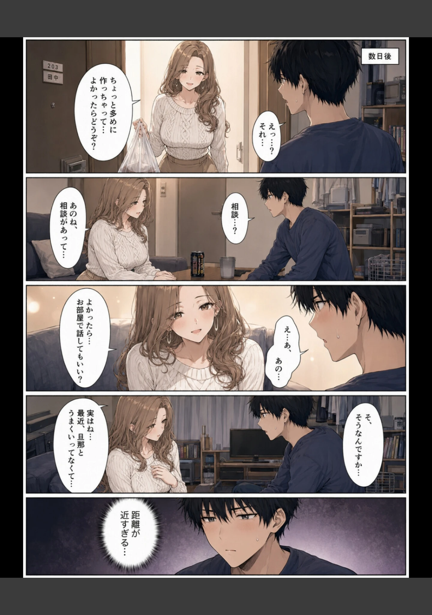「押すたび、1万円消えるボタン…その度に隣の人妻が誘惑してくる。【白抜き修正版】」（かわいいラボ） 試し読み 12ページ目