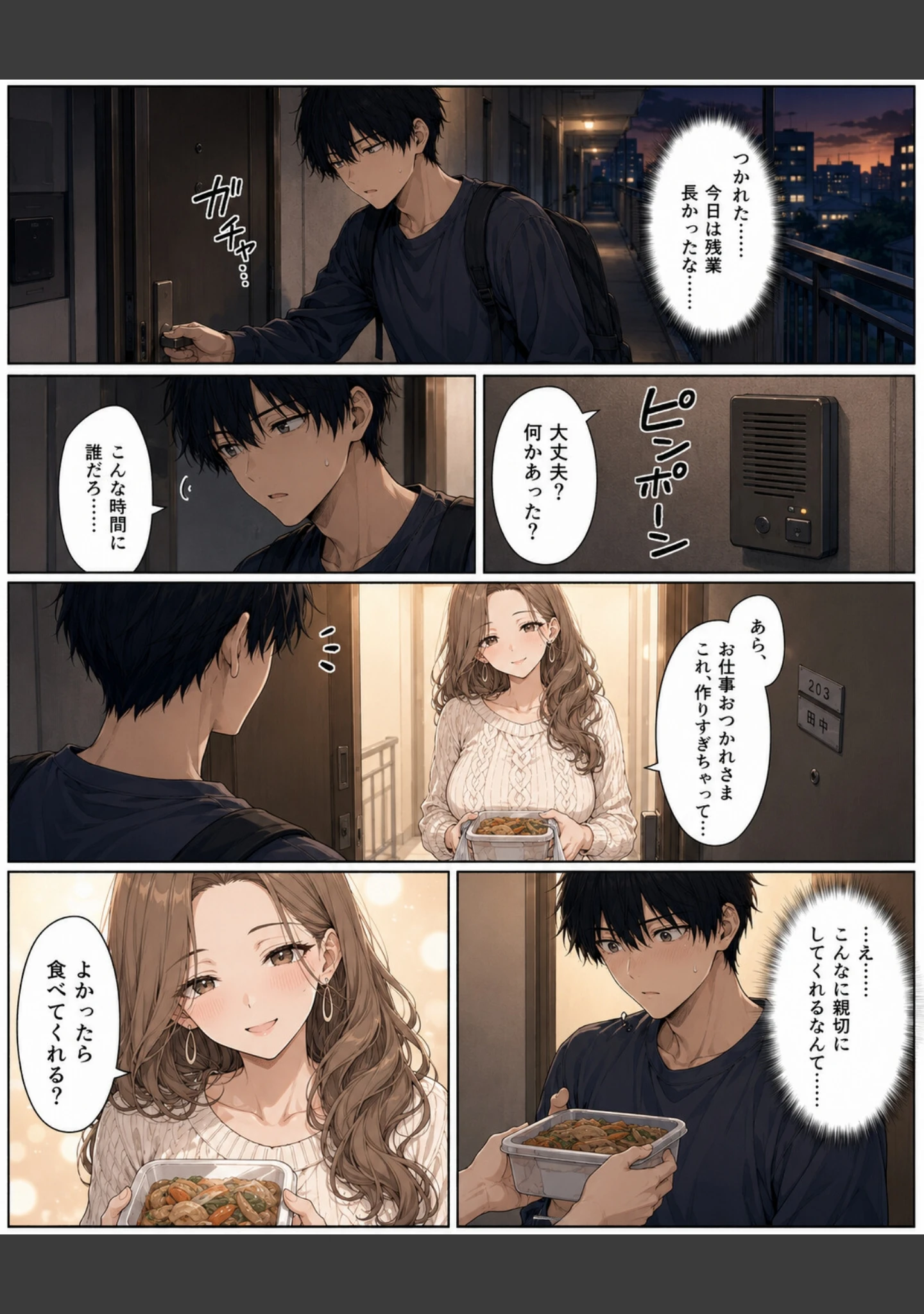「押すたび、1万円消えるボタン…その度に隣の人妻が誘惑してくる。【白抜き修正版】」（かわいいラボ） 試し読み 7ページ目