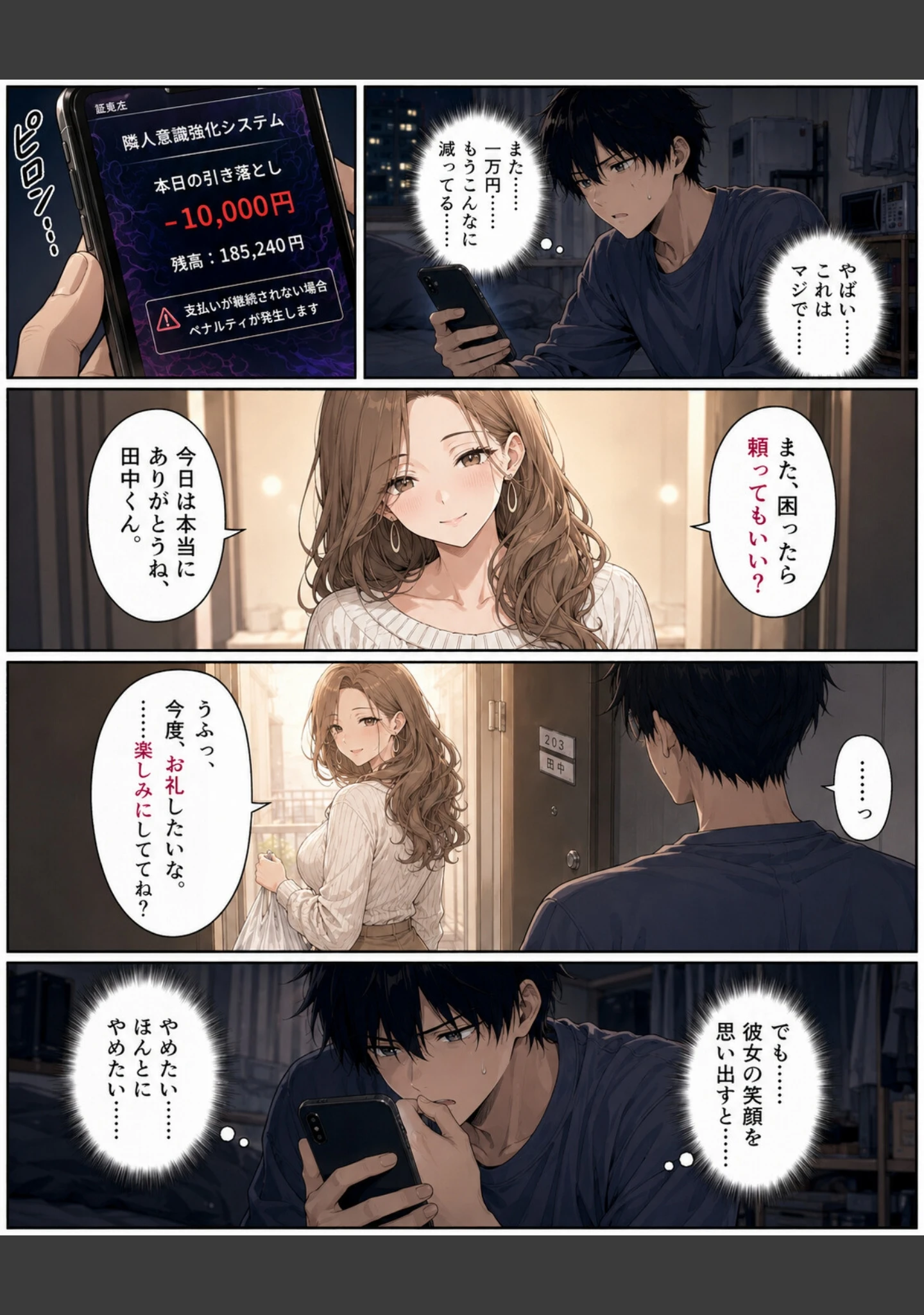 「押すたび、1万円消えるボタン…その度に隣の人妻が誘惑してくる。【白抜き修正版】」（かわいいラボ） 試し読み 8ページ目