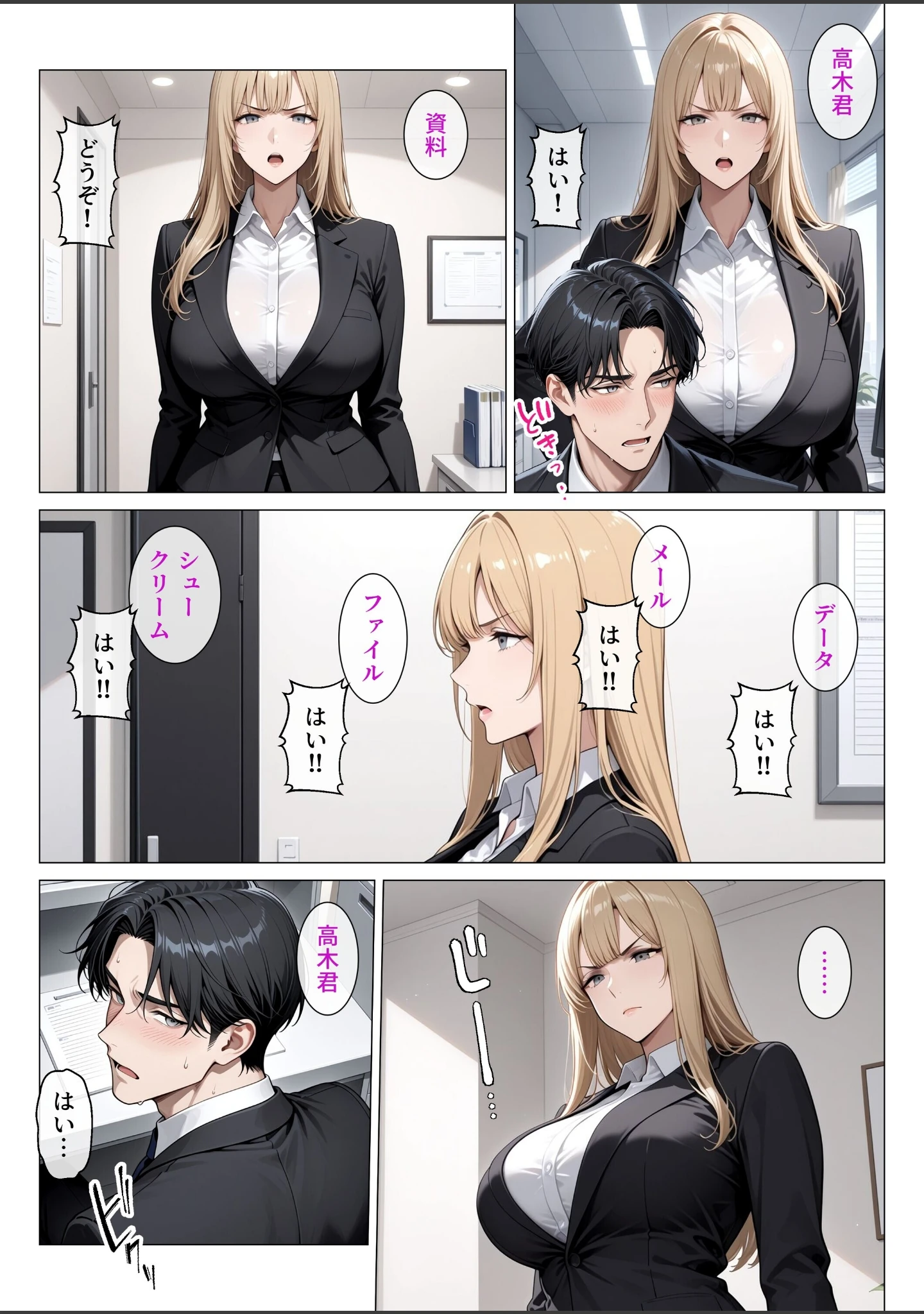 「冷酷無比な女上司がらぶらぶエッチで中出し懇願【白抜き修正版】」（ちじょりーの） 試し読み 10ページ目