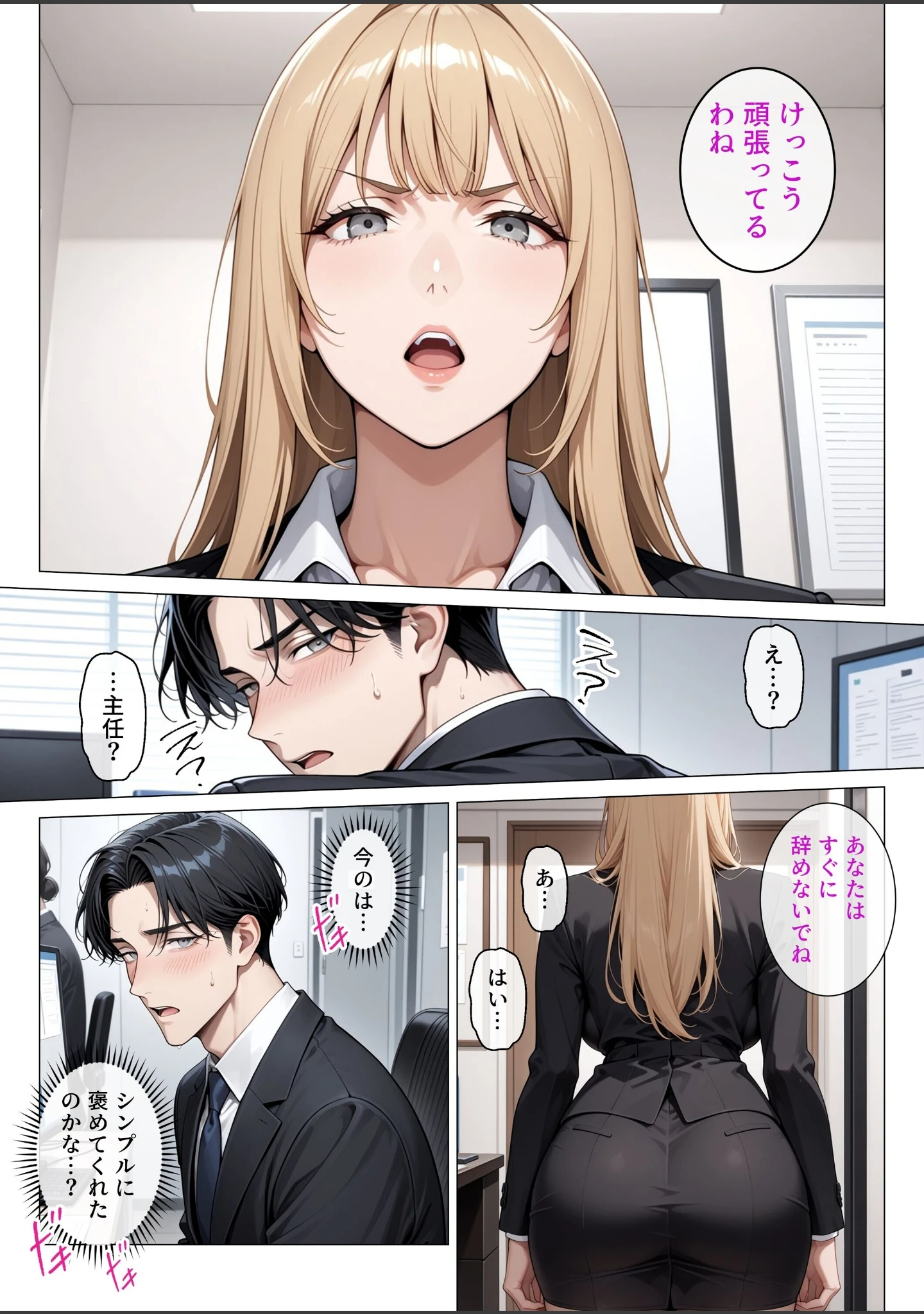 「冷酷無比な女上司がらぶらぶエッチで中出し懇願【白抜き修正版】」（ちじょりーの） 試し読み 11ページ目