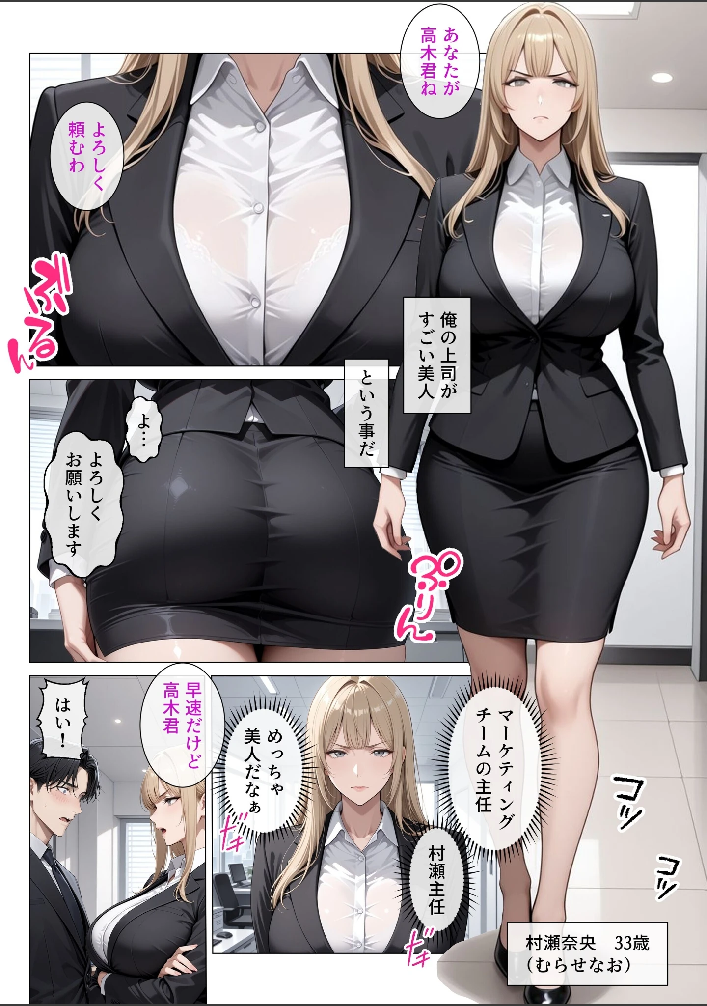 「冷酷無比な女上司がらぶらぶエッチで中出し懇願【白抜き修正版】」（ちじょりーの） 試し読み 2ページ目