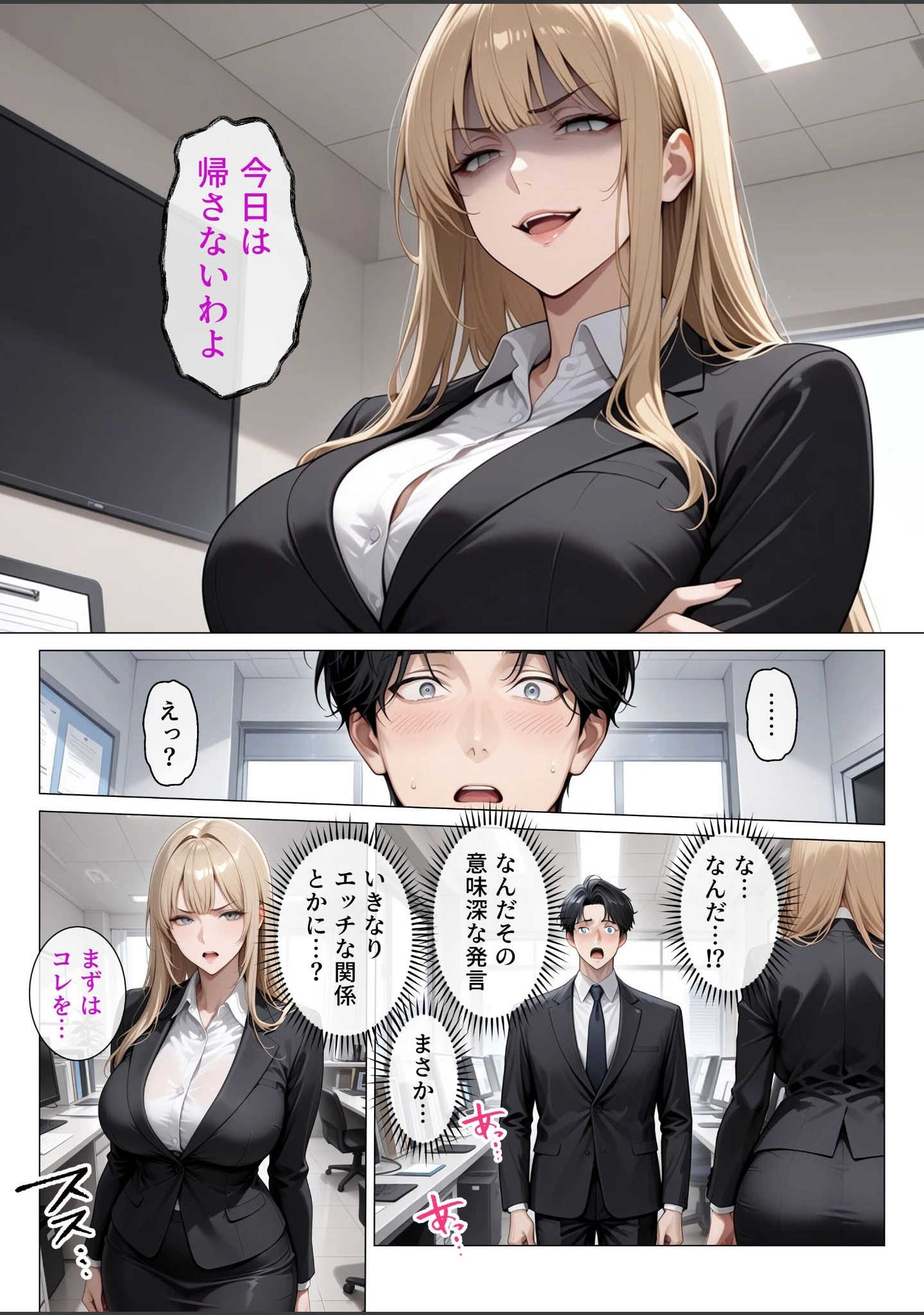 「冷酷無比な女上司がらぶらぶエッチで中出し懇願【白抜き修正版】」（ちじょりーの） 試し読み 3ページ目