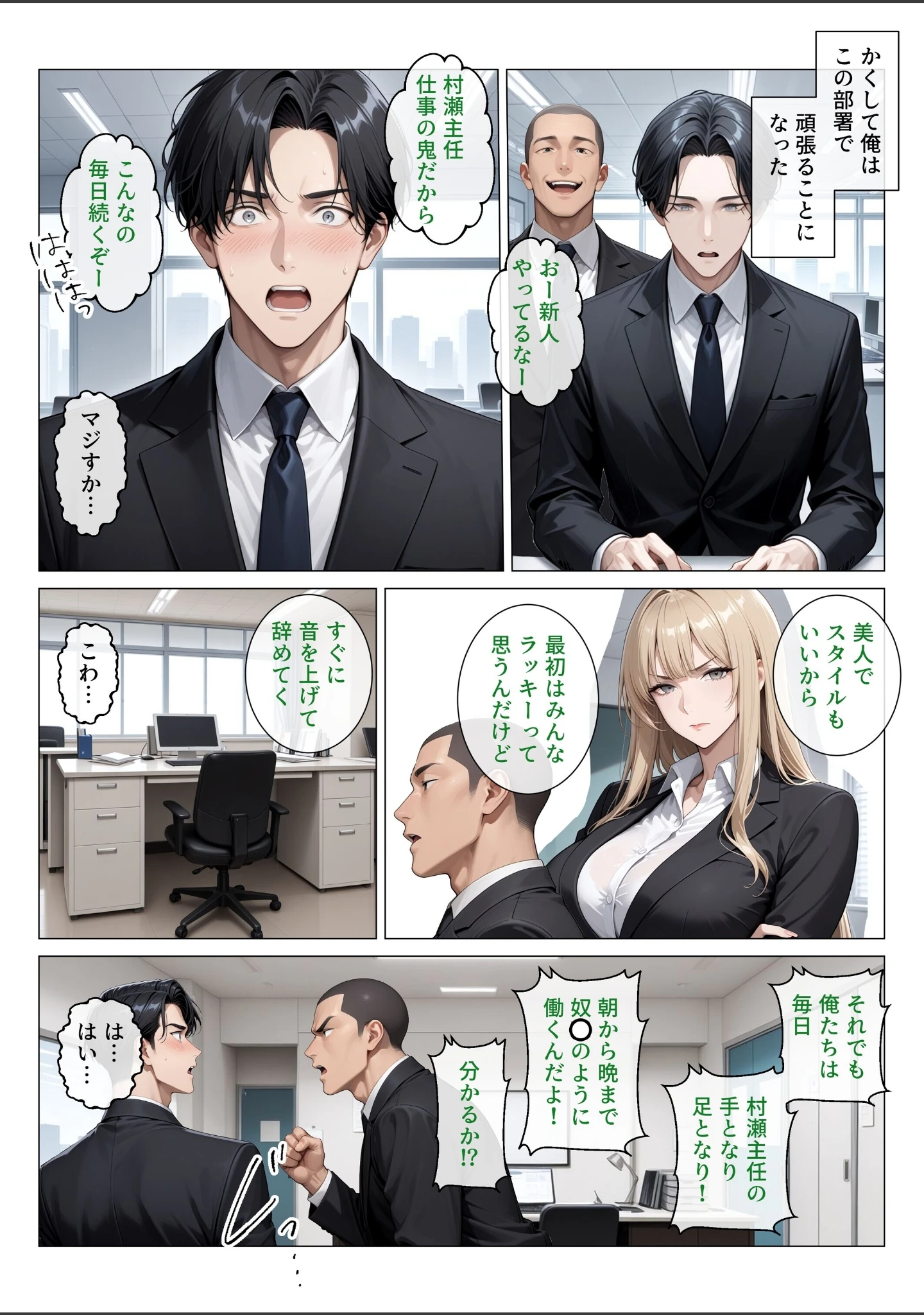 「冷酷無比な女上司がらぶらぶエッチで中出し懇願【白抜き修正版】」（ちじょりーの） 試し読み 6ページ目