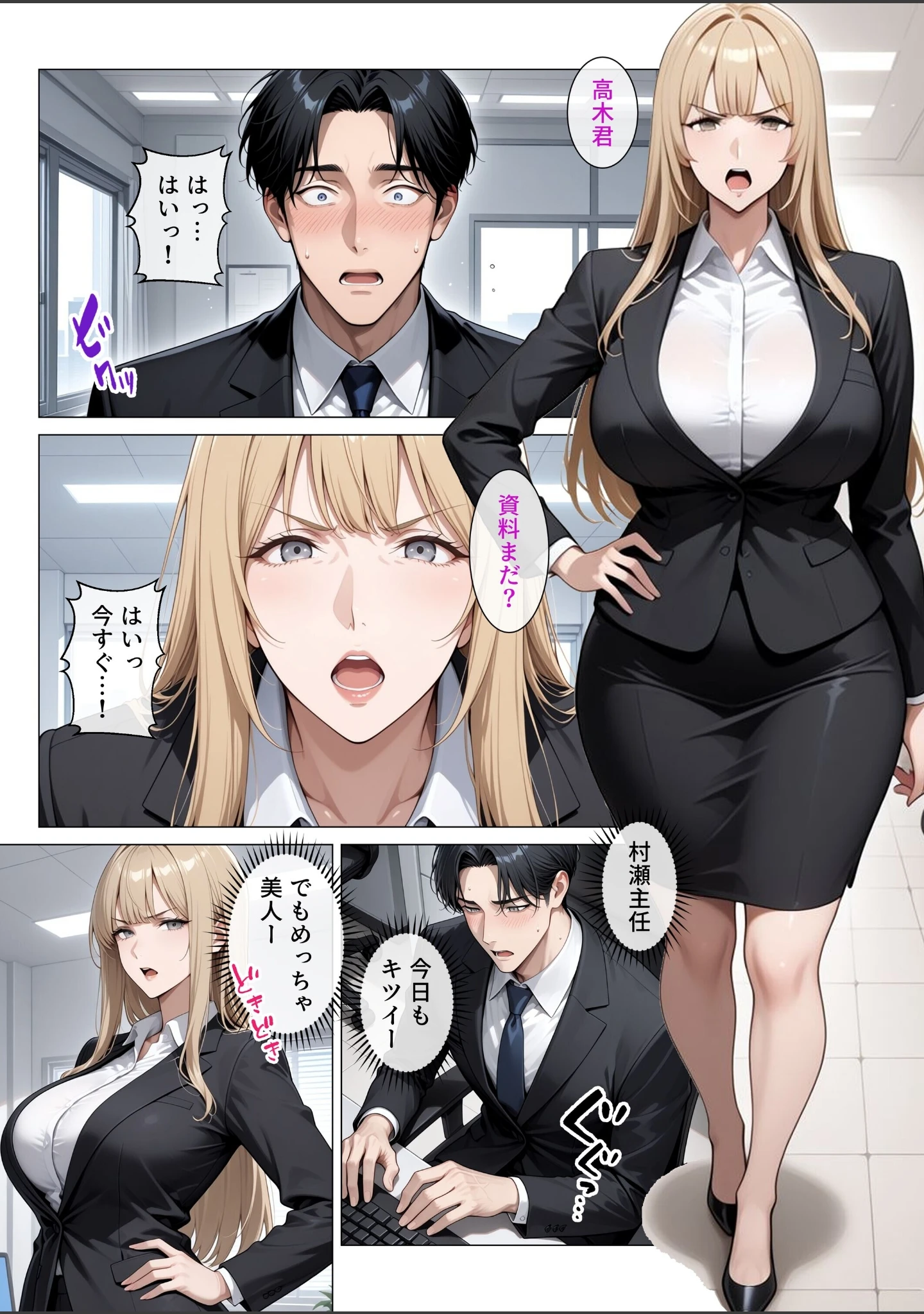 「冷酷無比な女上司がらぶらぶエッチで中出し懇願【白抜き修正版】」（ちじょりーの） 試し読み 9ページ目