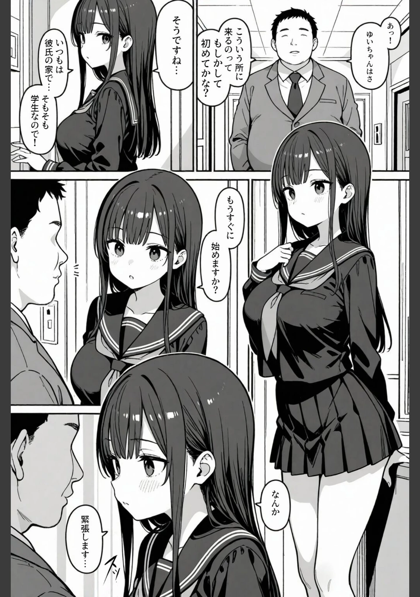 「清楚な女子〇生がパパ活にドハマりする話【白抜き修正版】」（ハメ撮り屋） 試し読み 12ページ目