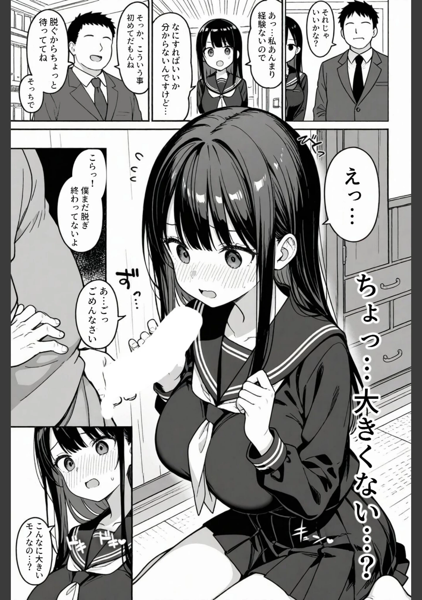 「清楚な女子〇生がパパ活にドハマりする話【白抜き修正版】」（ハメ撮り屋） 試し読み 14ページ目