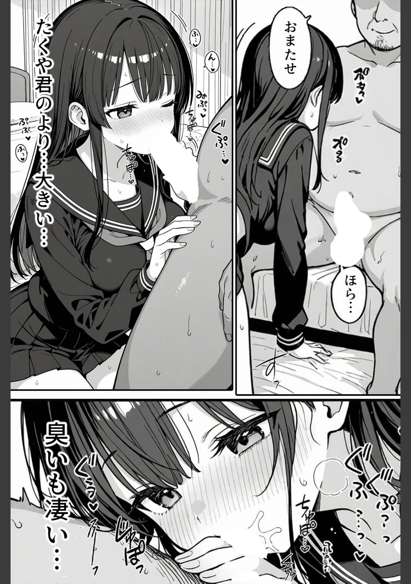 「清楚な女子〇生がパパ活にドハマりする話【白抜き修正版】」（ハメ撮り屋） 試し読み 15ページ目