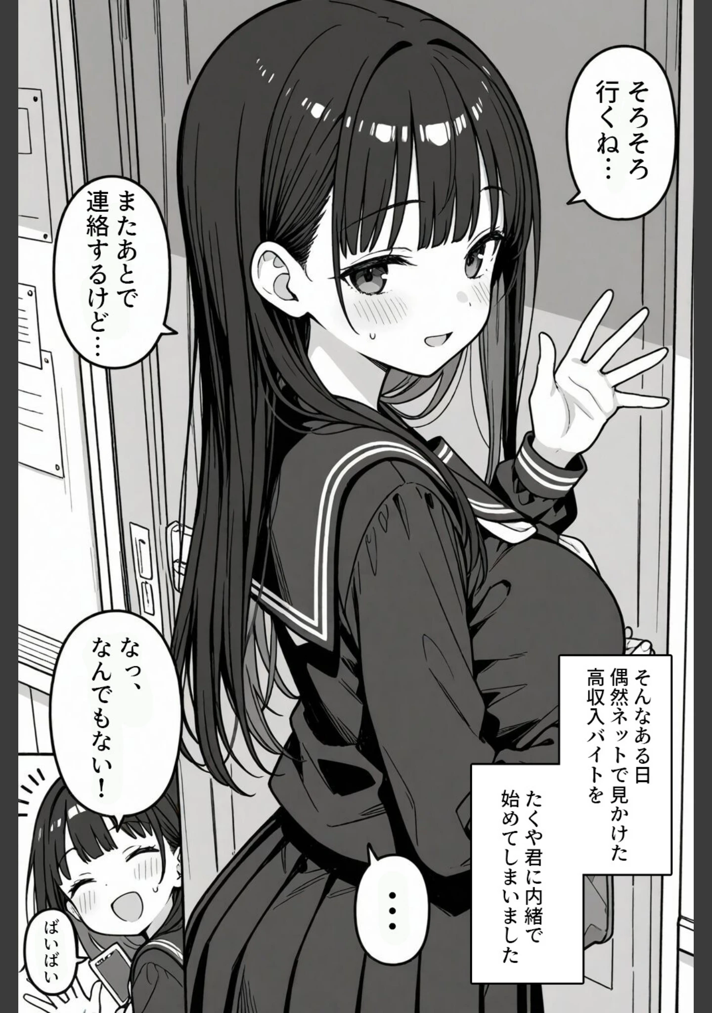 「清楚な女子〇生がパパ活にドハマりする話【白抜き修正版】」（ハメ撮り屋） 試し読み 6ページ目