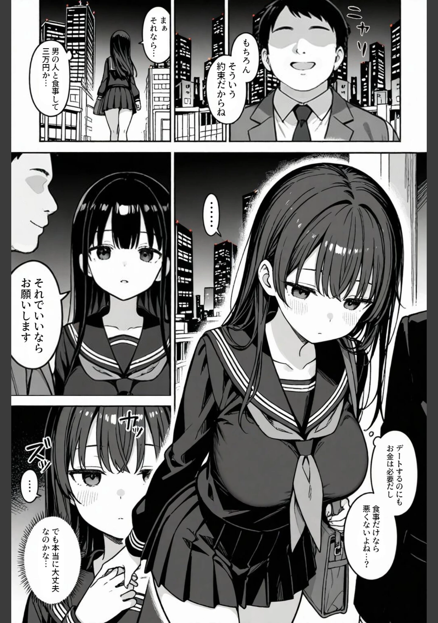 「清楚な女子〇生がパパ活にドハマりする話【白抜き修正版】」（ハメ撮り屋） 試し読み 8ページ目