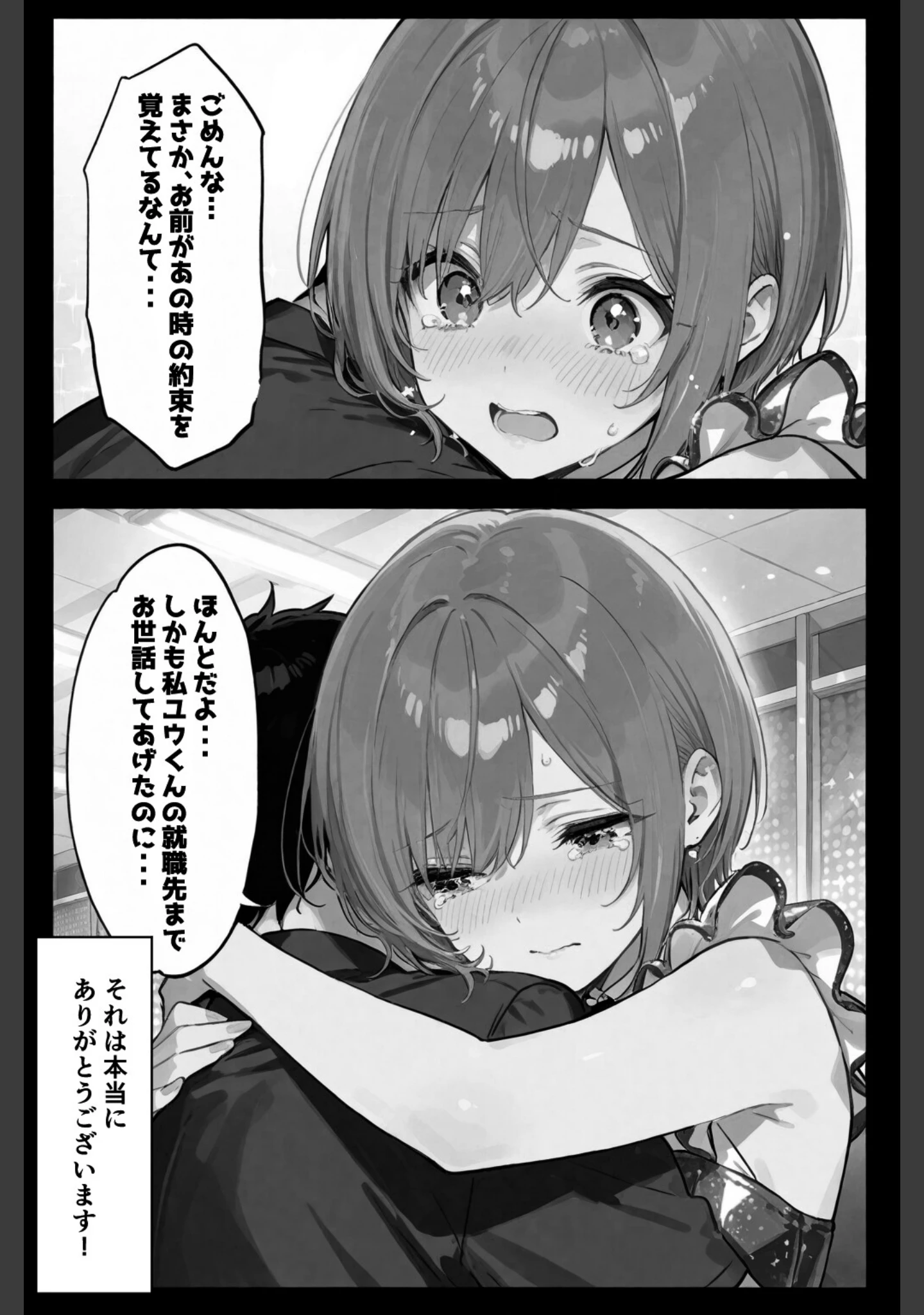 「今日だけは...君だけのアイドル【白抜き修正版】（単話）」（愛罠） 試し読み 10ページ目