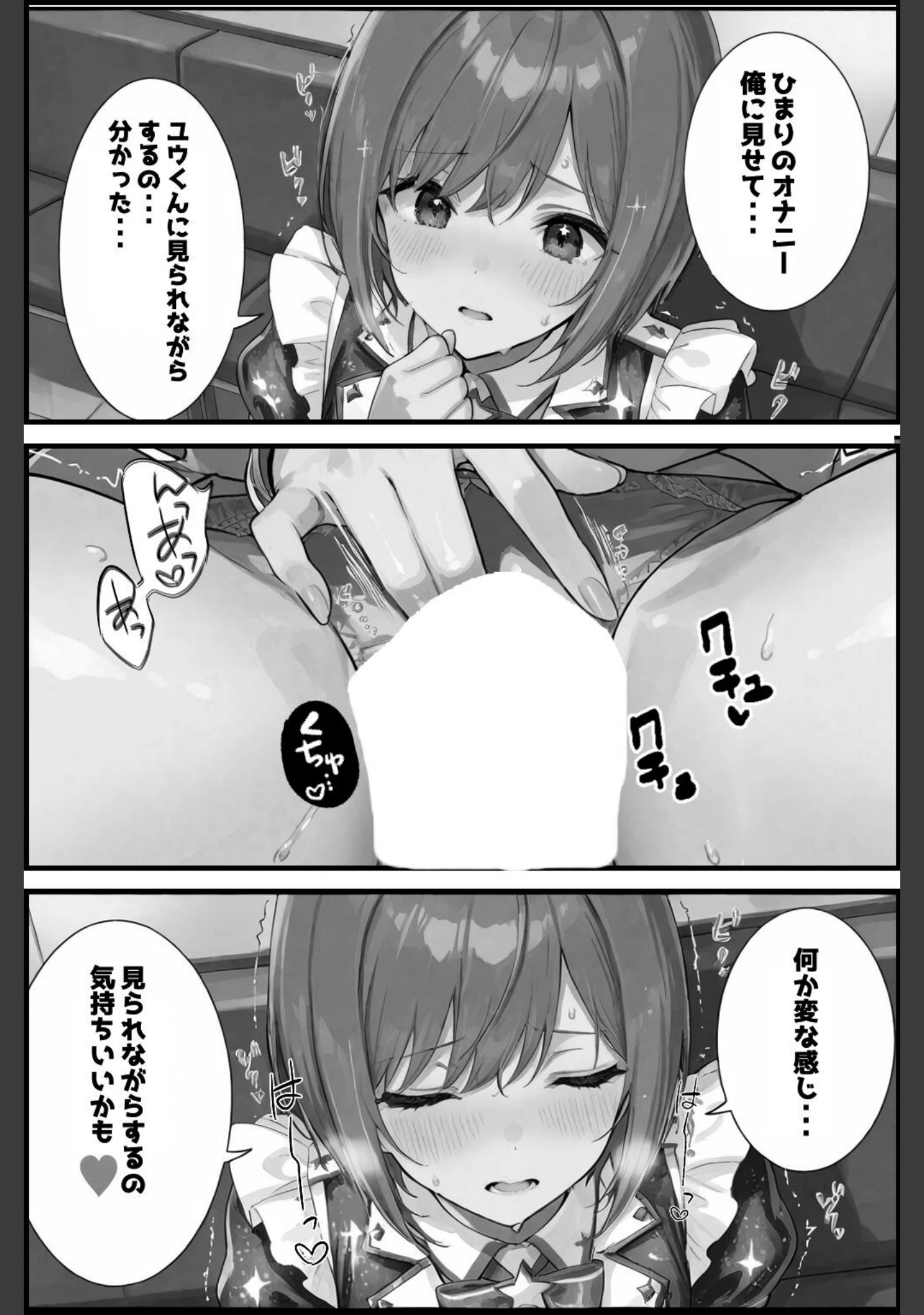 「今日だけは...君だけのアイドル【白抜き修正版】（単話）」（愛罠） 試し読み 14ページ目