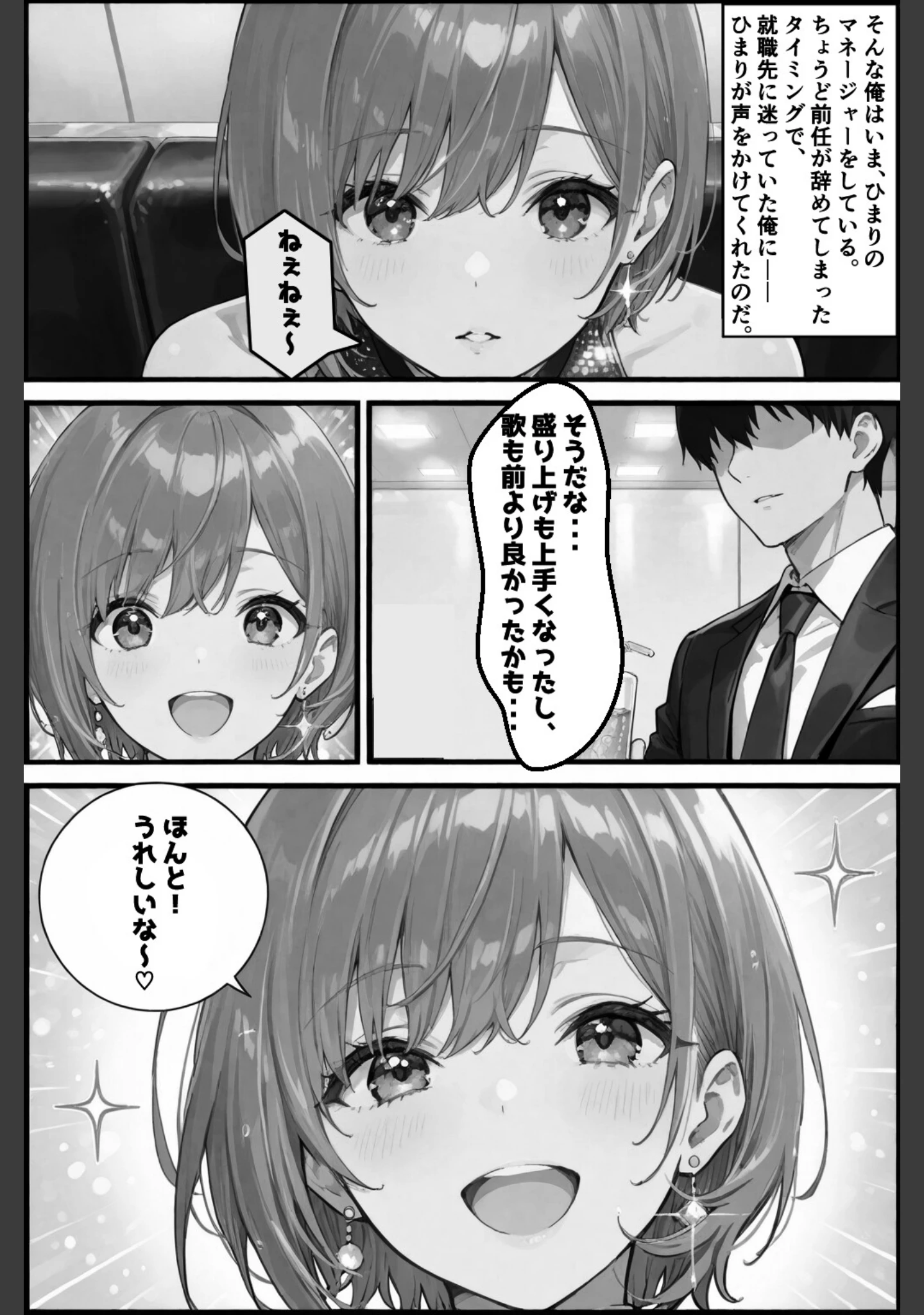 「今日だけは...君だけのアイドル【白抜き修正版】（単話）」（愛罠） 試し読み 4ページ目