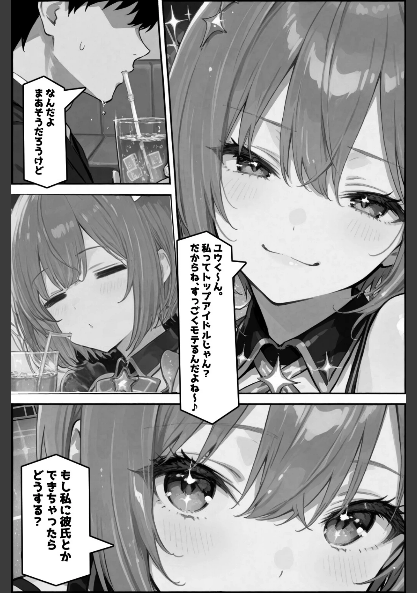 「今日だけは...君だけのアイドル【白抜き修正版】（単話）」（愛罠） 試し読み 5ページ目