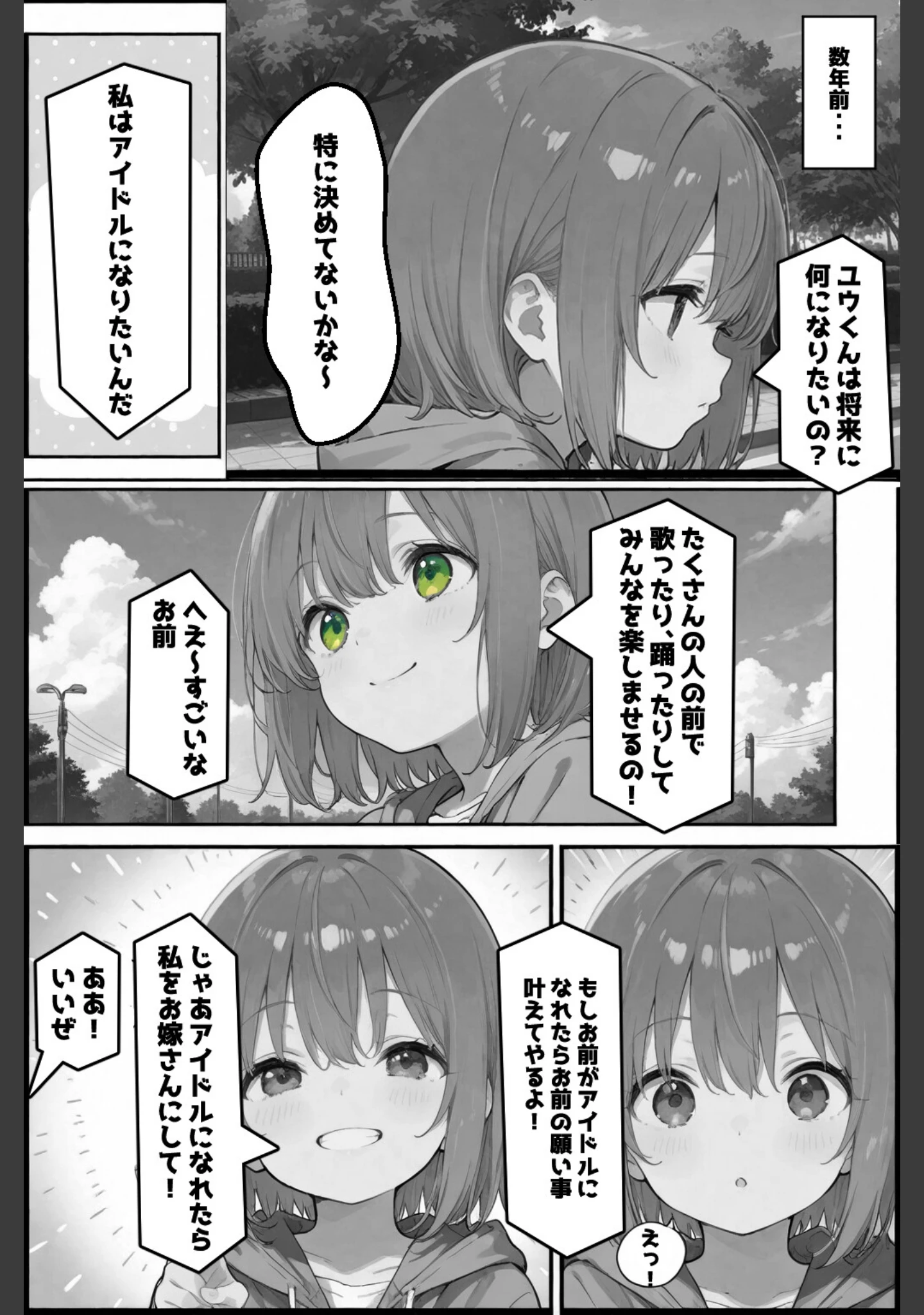 「今日だけは...君だけのアイドル【白抜き修正版】（単話）」（愛罠） 試し読み 8ページ目
