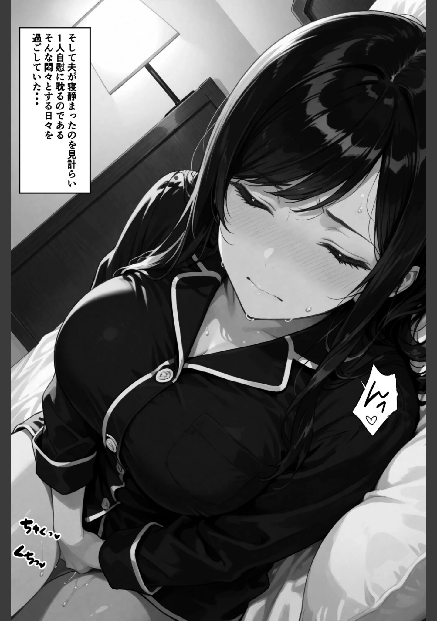 「穢サレタガリ〜夫では満足できない身体〜【白抜き修正版】（単話）」（愛罠） 試し読み 4ページ目