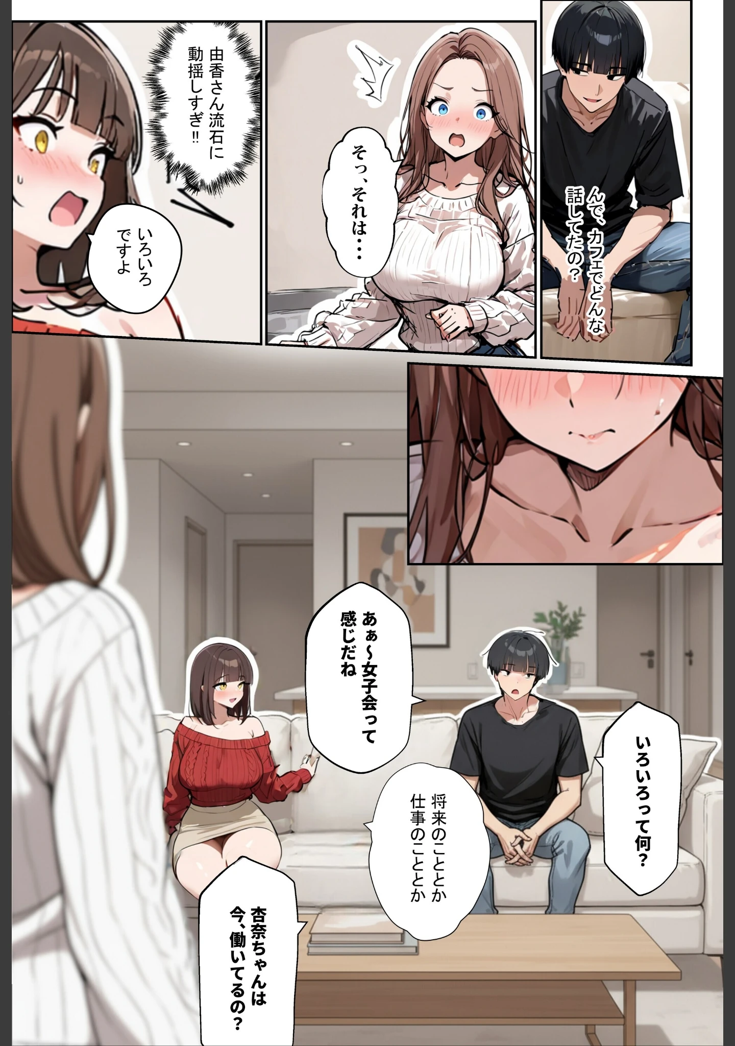 「どうせ、チ〇ポ交換SEXするのに2人の妻があーだのこーだの【白抜き修正版】」（ロマンガールズ） 試し読み 11ページ目