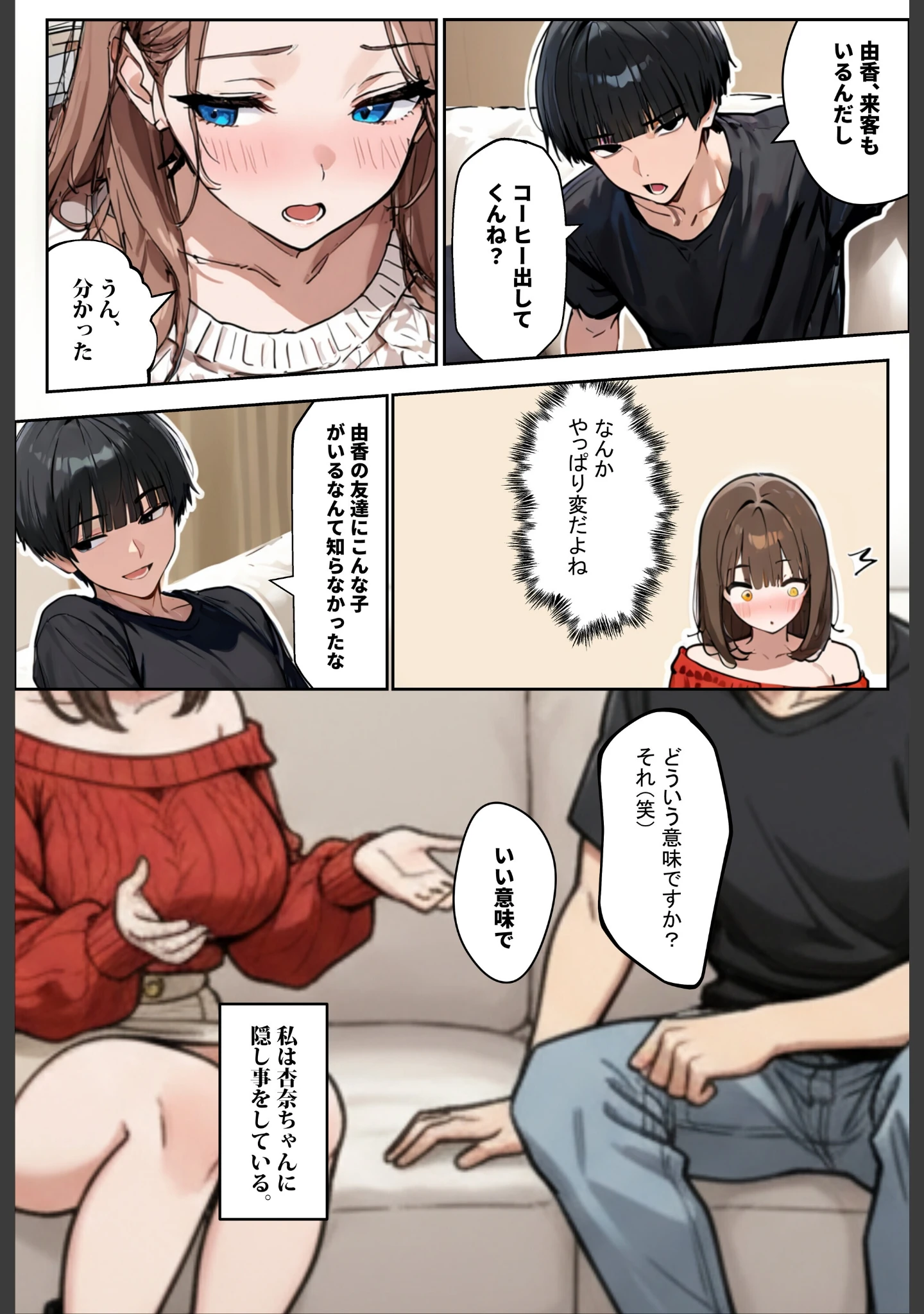 「どうせ、チ〇ポ交換SEXするのに2人の妻があーだのこーだの【白抜き修正版】」（ロマンガールズ） 試し読み 12ページ目