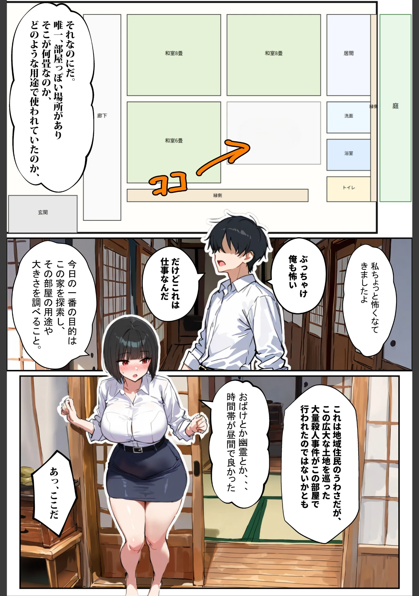 「変な家〜若妻（24）がセックスするためだけの部屋〜【白抜き修正版】」（ロマンガールズ） 試し読み 4ページ目