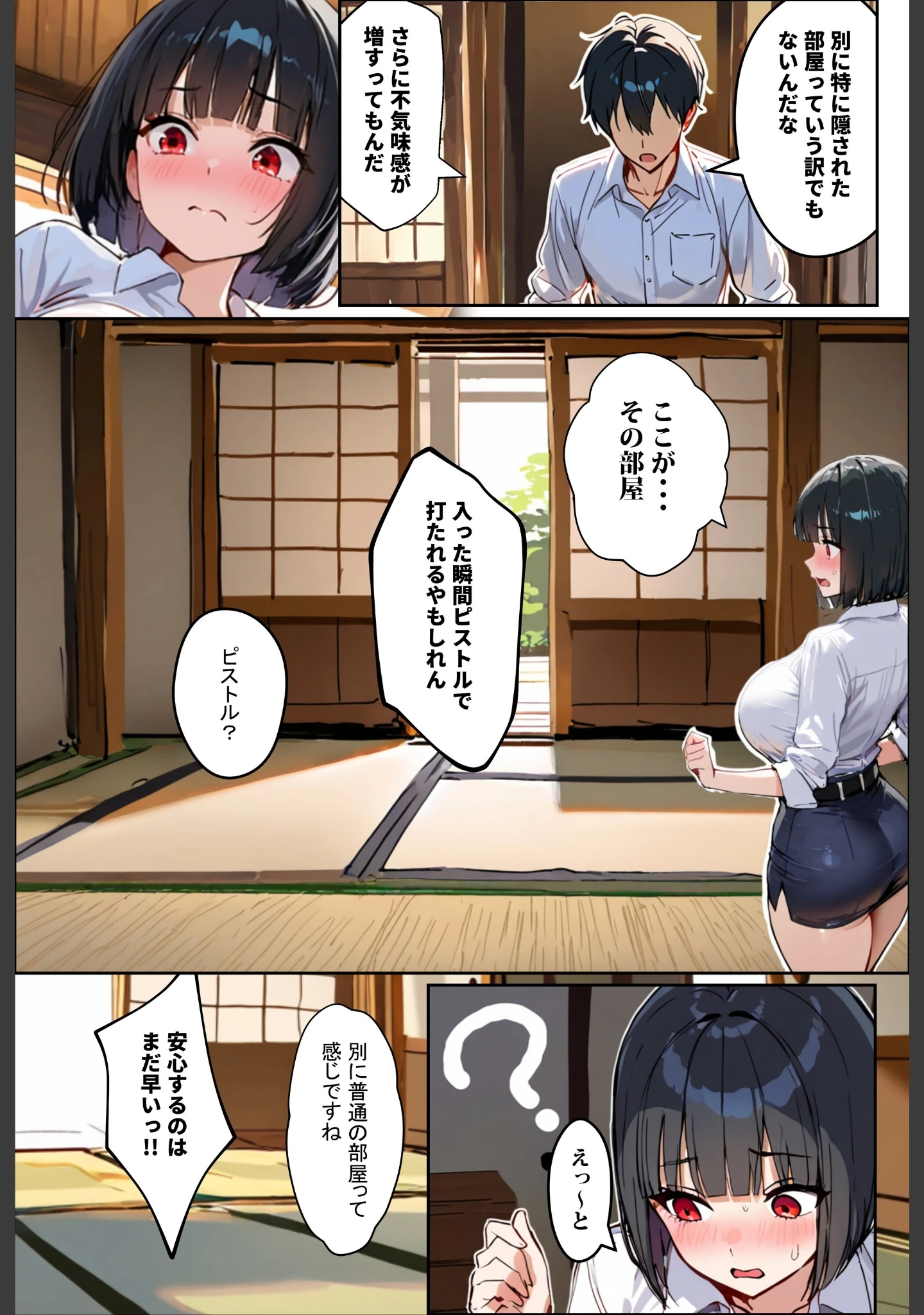 「変な家〜若妻（24）がセックスするためだけの部屋〜【白抜き修正版】」（ロマンガールズ） 試し読み 5ページ目