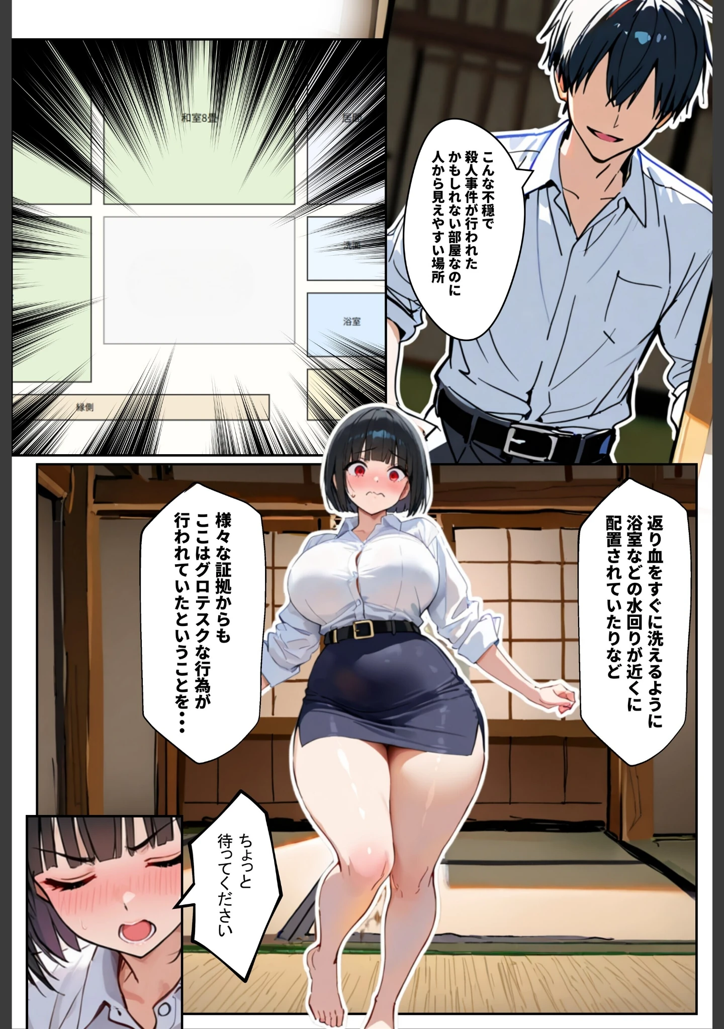 「変な家〜若妻（24）がセックスするためだけの部屋〜【白抜き修正版】」（ロマンガールズ） 試し読み 6ページ目