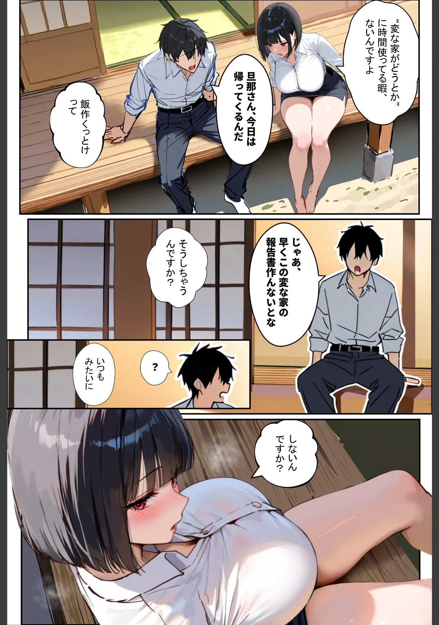 「変な家〜若妻（24）がセックスするためだけの部屋〜【白抜き修正版】」（ロマンガールズ） 試し読み 8ページ目