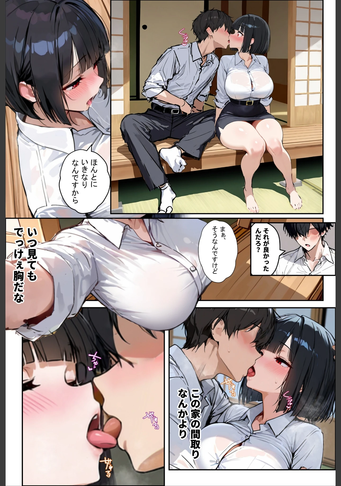 「変な家〜若妻（24）がセックスするためだけの部屋〜【白抜き修正版】」（ロマンガールズ） 試し読み 9ページ目