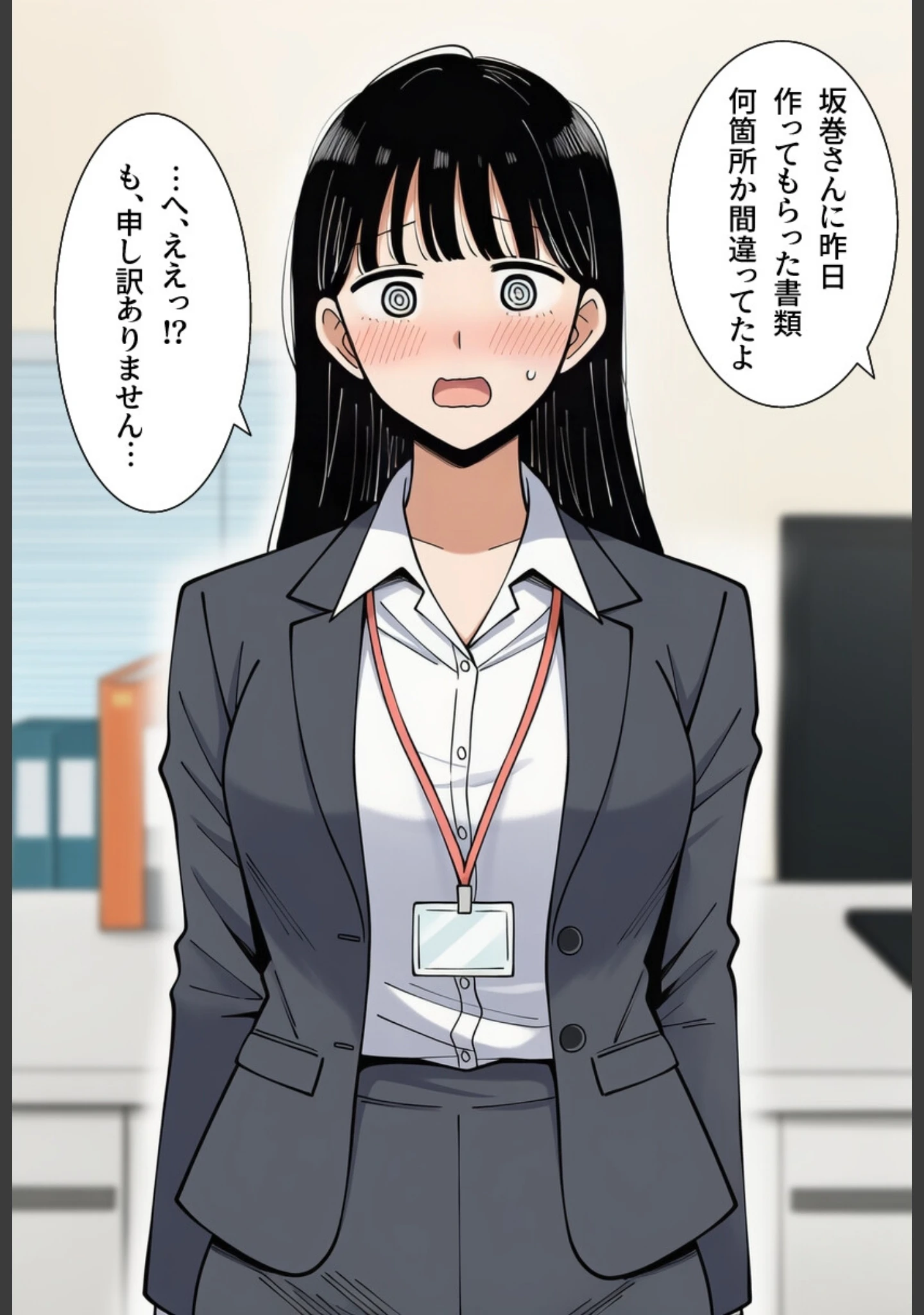 「ガチ天然な新入社員に俺の子を産ませるまで。【白抜き修正版】（単話）」（ハラメウメ） 試し読み 2ページ目