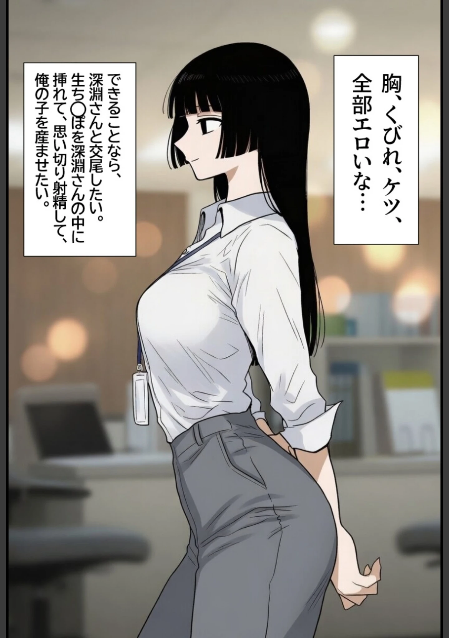 「シゴデキな先輩女子社員は、孕みたがり変態肉オナホでした。【白抜き修正版】（単話）」（ハラメウメ） 試し読み 2ページ目
