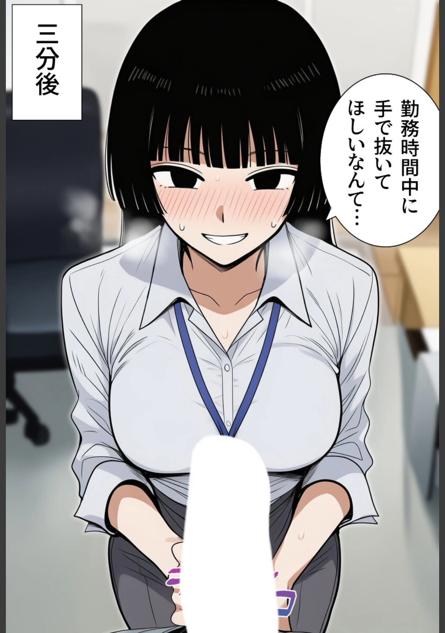 「シゴデキな先輩女子社員は、孕みたがり変態肉オナホでした。【白抜き修正版】（単話）」（ハラメウメ） 試し読み 7ページ目