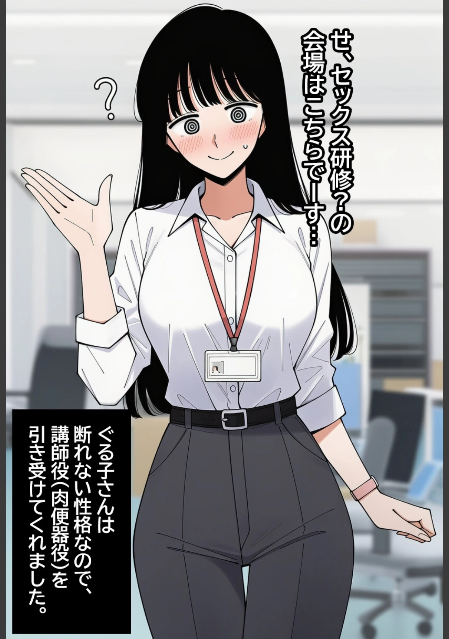 「気弱な女子社員が生中出し用オナホ堕ちして妊娠するまで。【白抜き修正版】（単話）」（ハラメウメ） 試し読み 2ページ目