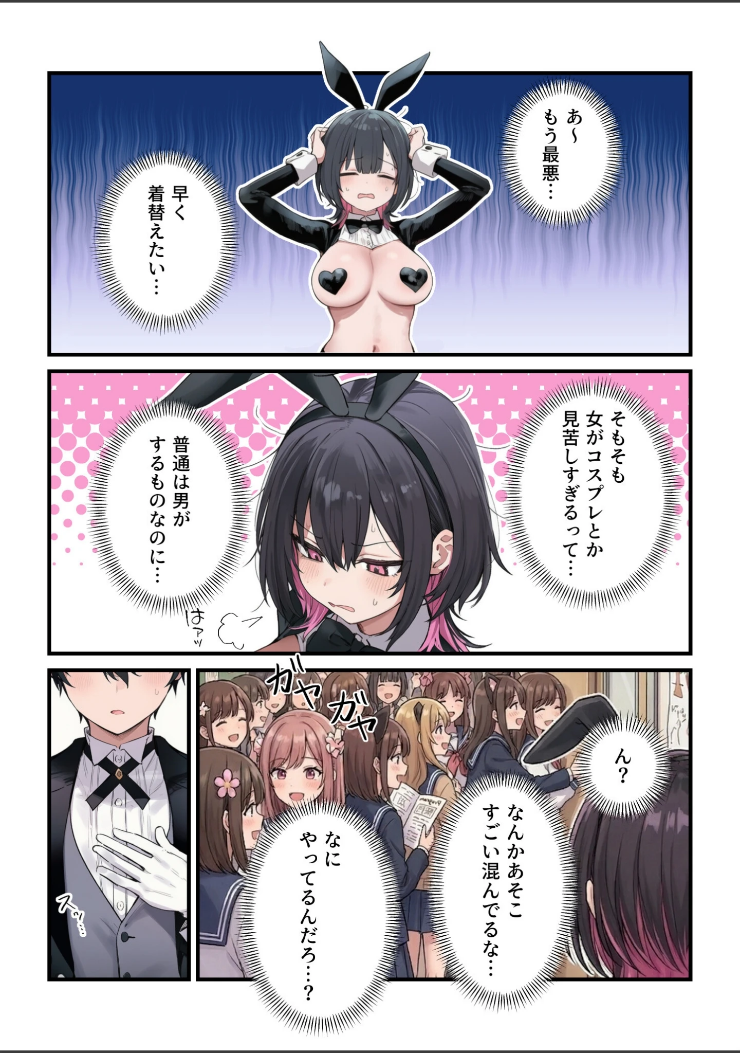 「貞操逆転した世界である女子校の性処理係になった件【白抜き修正版】」（ぱんこ） 試し読み 3ページ目