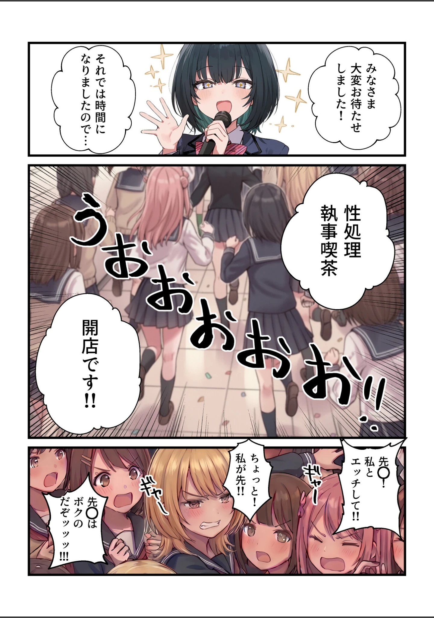 「貞操逆転した世界である女子校の性処理係になった件【白抜き修正版】」（ぱんこ） 試し読み 5ページ目