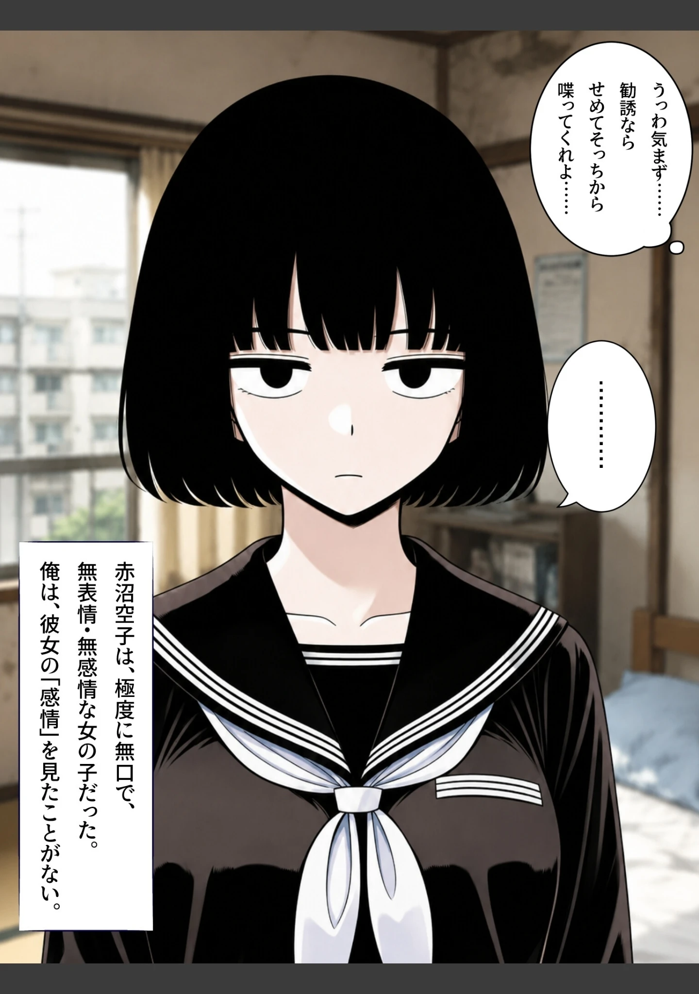 「俺の家に宗教勧誘に来た同級生の無口な女子に無責任中出しして孕ませる。【白抜き修正版】（単話）」（ハラメウメ） 試し読み 4ページ目