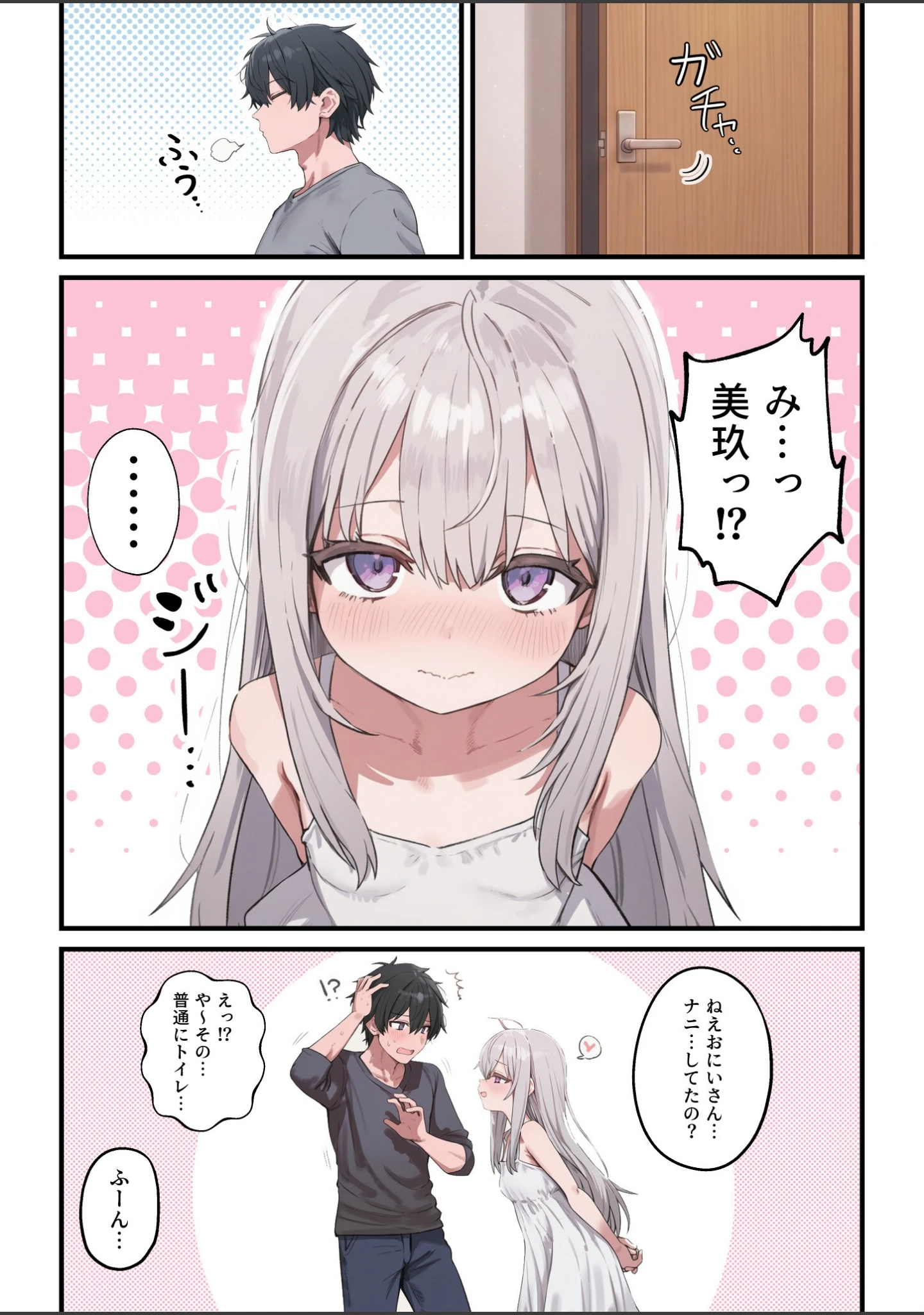 「なんにもできない愛しいきみへ【白抜き修正版】」（ぱんこ） 試し読み 12ページ目